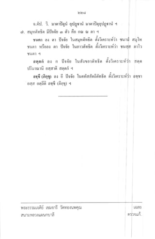 krErd
q.6'il. a. urflrflqd qrlgtrri ruronflqqrJgmri r
d. dxl{glmra oiU 6) fl? nO n iU fll l
runr a{ sn fl06'u luarund'ntsr si.rirn:rsri'ir ryurri
J ^ it
yugr'r 14r0a{ fl'l tl00u [ufl11nTt9r o{?tn: ]9fi? l sufl6f
ryufll l
oolorri ar n flofiu 1ud'ltut6'mt^sr 6'.rirn:rvri'ir
rliruriurfi oaar6 aflsrri l
J - ?t
011, (rif)lt) ail 0 0nu lu9rlrddaon tel el{?tn51v11? I
odd 0a0n ars (nnI) r
arlIn
nrL
'l9t 9l
atlt
15v fi551.1tA Ftel Lll:.t01:'lovlo.iulo
aul ua?{trr,Jun!14
LAAU
05?attfl.
 