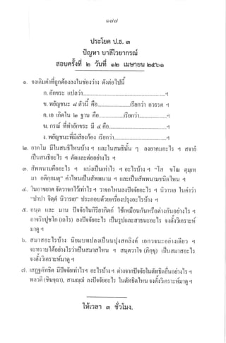 G) sd ql
o
rJ:vTun il.o'. m
..{ dh d
u6U141 U1a[?U1fl5[U
e v a
AOUO:{vl b ?Uvl ob [3JU1UU hdbo
o.rr6rurirfi gndo,rarluqio,r'jrr 6'.rsiol:Jd
n. o'nt:y rrila'ir.....
1. ytuEuuug d 9t2u
n. ro r6o1u u gru
a A -
q|]. n:6u m 10n1:y
fto......
no.....
u dn
..............4
..........[: ufl?t o']:: fl q
.1
!
q
.t: un?1.........
u aaa
l. 1'lufuauvm tflf,Jflar
o..........
t5un11..
t . ornlru filuauS^lnurir.r q uasluaufiriu 1 a.:ornuov'l: .r aorri
da
riluaunoy'[: q sinrraysioodrr'l: l
,. f,nnurrunoooyl: q urj.rrfjurvirl: q oy'l:r}.r q ..Ia tlor qrut
ir r oor^nnrLc; rirlnurfl ud'vruuril q ungrfl uii'yry{uru$fiq'1fl u r
a. luortorn 6'sreronlirvirl: r ?ron1flua.:floo'uoy'l: q fi.:r:p lurilir
ilrrJr 6srd u^l.r:ru :ynoudrurndo,rrJq,rov'l:rhr r
d. ouer rroy lru flr,fi'alufi?orfisrri ldruru'oufi'uniosi rrriuodxl: q
o r o?urlvln 1ro 1:; a.rfl o,ir'uov'l: ril u gr I rav arruv ov'l: o,r rJoi,o:.,r ri
ilrq.1
t. arraoy'l:rlx fiuruuu:la.rriiuurl.ran6.rri ronrouyorir{16fla q
oyvr:ru'hiodr{'l:-jrrfl ualraluu .4 Gyua?rl0 1fi411; rfl uarLraovl:
I
0.: fl n't tn:1y t4 u t o l
o. raggd'mfi n fi fl of,urvirl:r oy'l:rh,: .1 eir.: ornfl oi'c1udu?sr6u odr.r 1: q
il-rrad (fi.il0q), dtxrufli a{flofruoyl: ludntqlfiu oldoi*u:.,rnir.lrl n
lfrrear en t?Il.:
 