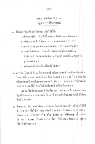 6)Grd
Laau rj:vlun U.o. en
f,ryrar urdlasrn:ni
1nqla o i , '
o. tertnilnrmQnfl o.:a{lueio.:'jrssio'lilfi n^o
I
n. 6'nt:v u:la'ir hifi'nfiuodr.:
'hirilutoltt{lotir{
o'1
q
,
t. ufrcyruv a ri': fi noo u : a'l d 1'l w d Gan'ir o?::rl'{
n. to rfiolu b otu 6o nortavtv{etru Gan'jr natonrqltl
,i o -* ^  ^ o -r .^-^^'
cN. n:oi frrironl:v il d no ry?H]lJ5ol 1111Jfl0'lildll o
,,
fillmrlnri 6'errJaraaut{rrut

fi'ar'rrlri ilaradu o dnflf,lli
$'llJll0.l9lU o 4
r. vrf,iytuvfifitfia.rflo.: Gun'jr leJav q
U. ornlru filuauf;rf.r . 6o a:yaufi vlf,qlrurauf; rrayu^nnfrnauf; q
,9'o
luauf;riu1 a{otnild'1fi 6o 1ua:vaui a{ o ttav Io ornil '[u
q a lv{f,iusuvotnil d 6': 6o u 'l }J vl u el : w 1ud'vrvrfi6
ilufuryuvdufr ai u
'itas il ornrufild ri:ulufinnfrflauG a.:finn?t^slo1nil l
aorri rflularja:yauG ri'nrflu aro - orl azyuflt uaydieild'{
d fm r v 9 4 -
: Y-3...-.---.. - -jo49--.
fi:rl'lrirAruofiu aUd:ynrt1fro to yt ato tt6'lmeJsA:vila{m}J toau
,t o o
notilu dolu 1
,. dunurru 6o rirfil#ttvrur',ur',*,duundurur,,d: tfroov'[;rih?
3 .i u, -t-.131^ 4 ra u a
dt 1 wrn 1 fr.r'[rirvl:rvq ttu.:tilu b n-o il.:aavluultJ o ?tddlJ-
,
dvruurru o q lurit'it Ia tlsrr qryrff ill ofir1nruq #u riTir
Io uay Eryrfi rfludnuur* Io rfluiraaufruuurru QUrn
tflurl?aii'vl?util 4
 