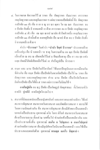 6) GdG(
a. 'luorturfl 6'fl:ron'l{ a ':ron floo ri'srfl'rron riruru:ron flr??rtfl
vqr'
rr q na q ? 10 n r ray ril fl nil u ?t o fl 4 rrfl a y ? 10 na.:il o f,ugil fi noo ii'gl n rr o n
q q r ' -'_q - _-_
arflod'a
o
6': 6o o ro u sll ur rur al14r Io rar ara firrurron an
qr
I
a fl0fi'u riufr'.r 6 ornrur,r#r u d:o Rr??ron a,: u fl06'u rrqri'nqrrrn
a{fl06'a d 6',: noo rar ruu orrrr] an:Ju ri'rlq6'r?rfir rnsrriruru':ron
Yy
a.rfltf,a r d'rriud':a a{rileriloi'u 6o arrnj 6'':u a.: s flod'a ri'rri'.r
{
AYy
0 otnilHu] u 9t?u 4
rilir fiar:rs turilir *rJrrJr 6r;ri fiar:ru, il:ynoud':fl
AfAaYqgv
rn?orrltr fio u- uyrufir r: trn lunrrilHtrJ a.: iuu r,Jod'u flod'ufi
qq
A 9 d 4 tty r d I d
ruo{gr?u il au il rdurfiao l?rrgt u mqNygturlq rilu 01 au ufl tr14{
@ dau ad 4 tn9 r o d tdr a
touu dstglil?Rgtstrdurfiao t?ttst t0 dtr:oIilrilu u?t:ru .4
fl o 6'u 1 u fi ? u r fi n ri' 1 dr o n fl o o riu u n r a r r ruo o u ri'u
jr q 4
yren.:nu no ouer flod'a rfluflod'utuil:nn^rfl06'u riluld'u ':ron 6o
vvtdu
narq':ron lrayrilEri'srE?t0n ciru iltu ilofru rfluilo6'a1uil:n
fiqrfiooflo6'u rflu16'vi.r u ,',on usinrr,lron'hiu^urul# q
oroSurJrln a.: n{? flo6'n riluri'erqgrJ ri'nqairur d.,i,u,.,rr{'i',
o10;6 {rr6n^ oro?u{rln (rnl:)q
q
io
b. du r dm u uru r vr rJ a r rfl u u il.r an fi .: ri rra y ro n ? 0 u y o d r r rd u r 16'u ri
q
dxJ'r r.i r : Tl^E drJ I fl aru r m r : m iu m ? dil I fl r ra v dyl aE n I ? dil I ef q vr : r l'[d
f e u n r r :J u^ a ru si r': fi'u 6 o a ru r r r : m^ n d :J r d r{o r fi d.: r u r r fl u :L m r rh
r r ri d'.: rfl u il : y r r u o yr r 14 : rrf , I u I a n, sl^Ia fi drJ r 14 r : fl 5u m ? d:J r d
gdtJ'r-Ahrtrgdt4u
910{t1Juuluulu a{rr9l lo uytlJu ltJ mrugornrrilu:tyrrprfllnu tray
4r t 14 d s ar
rilurJ:ytrufi'rfru orrfi:oi flilIo o TrJqrur o aruo?rJsari
ri': u 6'il aE n r ? d :J r d 6'o r fi q rJ ai'n r ? o u^ :-r r sr rfl u u vr r rir r r a y 1 #r fl u
-l- - 9, Y J s a
u:ifiruflo.tumila{9?rj oyt1145[u il:oqfl oflrl? uylyl:Et .4
 