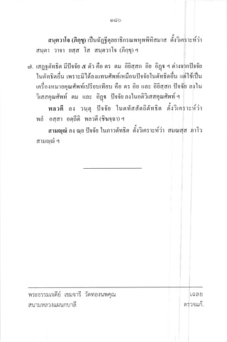 odo
fl un a ilo tfi qU ril u a'gfr q a u r t n : ar n q n fi n^aru r a ri'rirn : r, r{'i r
duetl ?10't rJd.ct Ia aun:rlo 1finr;t.r
@ a 4a4 u @ 4 aa a a
o. raggnmrfl nilootl d sr? fio er: eru ouqdn ou oAfi { 9t1{01nil00u
1 u d'vr fi sr 6 u t u : r v ru^'l da .: u m u fi u vf ur fi o u fl o d'u 1 u ei'm t fl 6 u I t ri 1 dr iJ u
iudrd44
rniow4ruraqarfrurinJEuurfrail n^o n: o^u ttav 66qan il06'u a,rlu
AUdaqqqaaa,!d
:raaqarrivrvr grrJ rrav 04fl tJoou a{ tuosl?tddqilf,vlYl 1
fla?A a.: ?uE lo;u 1usrfr'adn66'vrGn s{.rirn:rvt{'jr
vrd oddl osrfifi nar6 (fi.loqr) q
'
o
'
-
q o q a I o 4r
flrilrqni a{ iuu fl06'o lunr':6'vrfrn d'.:Ttn:tvri'jr aruataa nth
dtililfli 4
d6 d u
v!:v5::lJt00u tljlJa'r:'lovlo{uv{Flfu
I
d
au'tufia?{LLtiunula
tfla u
v
n:?aLrn.
 