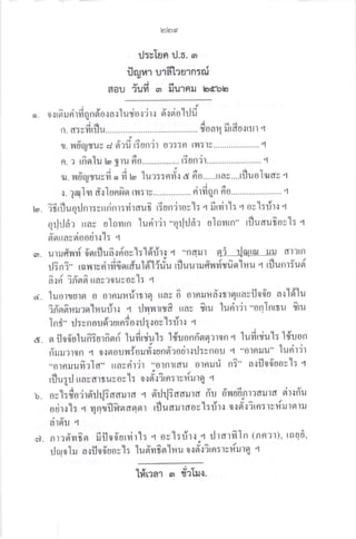 ^ i
e, q
ir irgrunryrnnno { ait tuuoir? rt d'.rgiotjfi
rr. r rfinlu t gru 6o
ierEr6i
il:sftJa il.o. o,
a
uil?r1 u1a t?u1n:il
-J
AOU ?u?l m ltulffXl bdbb
n. d:vYt[lJu.................... soa{ rdu.ilul l
r. ilf,qxuv e frrfi riun'jr o?::n t :lv..................... t
o
t!,
6'

............. t: ufl't1 .1
a
n^ulrn'lnurhr r ilr1ntvfi ttav itu 1urilfi oqlnrtu ttu
 il:cnoudrutnd'o.rrJq'rov'1:dr'r'l
luo
'tn9t
Inf
*r. r,rftyrurfi. fi u 1ur::nri{ d 60......ttav....rfluolflav'1
- .i a
r. '1o4l.n dr lunHo r11:'1u................. nlTQn no....................-.. 4
ada I u d I Ul 14 I
iGriluoilnt:sttrint:f leut t5un?l0v l: { rutYll t: l 0v ttu'li l
qrhJiir rrav ulovrtn lurit'jr qrlrJde ulamrn rfluauGov'l: 'a
'M
flortagfl00u1{ t: .4
urlfinri i'nrfludlriovl:ldflrr 1 *nailr 4i rlo{ror ruu rl':rn
rl?ni rqfl rsrirdinrduld'liriu riluurruf,uriryfi n luu q rfl unrfuoi
A J ar a In
a{n tflnn [[av?luvo t: .,l
lru.rer o ornrufirtrq ttas o otnruvfr.rtlqrraviloflu or'ld1u
n flnfruluffiarfinri lufirriu'l: l#lonflerqrron q lufitriul: ldron
rilraron I o'rgrouilforfr.iondrotir{il:vnou t olnilu lufil'il
*ornilufixld rtavrilir *o1fl1tdu olnild ni alilofraov'l: q
rfl ugrJ uarrttuvovl: o{d{irn:rvrilrq t
ovl:60'ir6'rJrliadruld l d'rJrliaalra riu 6'Yru6nrralr a cir{riu
otir{'l: q unr,flfruortr'.t rfluarutaos'l:flr{ t{dlitn:rvflrflrrr
rirdu .l
nraeimt^n fifltf,tltvirl: I ov'l:rltl.q rJrarfiIn (nnrr)' rnu8,
Jqo t, u.rloo-uovl: lusimin lnu o'reiritn: r,#l rq r
b
6)
hinar m dr1us.
 