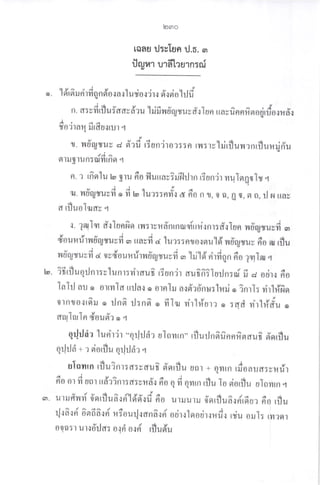 lomo
o
1,,
raas U:rIUn d.o. m
flryrar uTfilaurn:ni
ld'ro'rurirfi qndora.rlurio rirr 6'.:riolild
n. a:sdrfl uiaavd'au hiindtyvuyd{Iun uarfi nnfi eroqjuio,run-,r
s0?10fi utcru{tut .t
1. TIUtUSU s
aio
nlUSlun: mtno t
e drfi rEuniro r::n rn: ry'hirfl uyrenrilunririu
n. 'l rfinlu b gru noo flurraciuflilrn r6un.jr nulngrlr.r
-ji
+r. uo'tywrfr o fi t lua::nri,r a 6o n t,0 q,A r,n n,:.,l n uas
a rfluolcray r
'r. 2 or I.n d'.r I un a'o nr i tu fi f,nrn u cir u.i,r n I : d'.: Iun n ry mv fi ,
:tY-;)
fouuflrdqruyfi o rrayii d lue::otolnu16 ndigmv 6o qr rflu
rdqturfi a ovdourrirnf,qryurd , hj16'flrdqn do lmla ,r
iirfluqrJnr:rlunr:yirflu; 6un.ir aut'fiiluiln:0i fi d odrr noo
InI:.J ar o orrilld urlor o ornlru a.rdrd'nu:lrri o inrl: rirl#n^n
ornrorrdr
 rJn6 rl:nn' fiI$ yirl#or? o rdd rirh?du

asulruIn doush

q
q r.! rJ ii a 1 u rilj r,. q rJ rJ ii.: u I n m r n,, r fl u rl n er^ u^ n n u^ n a u r^ rin rfl u
qrJr.lii + r eiorflu q:JrJiir .r
.l 4 a a u d ,r
ulo tn rrlu?nt:e:yaut n'nrilu aor * qmrn rn'oaua:rrr?r
6o or d oc,r udainr:a:yrdl n'o q fi qmrn rflu Io siorflu ulnflrn,r
uuduri 6'qrflu6.:ri16'd'{d 6u ulru.,, ,i'arflu6,:rir6ur no rflu
r].ra',rr{ 6o66,rri niour]rand.rr{ odrr1sodrruurr rdu oruI: rmrnr
ooq:r ur{dila: o.:r,1 orri rfluelu
a
 