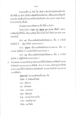 bmo
uruururflu r 6.rri 6o firTril rEuafiu fi;rJotirltdurnu
rfl u ldv{'r u 6.rd n?o fi : r n fir'rvitfl u du td u l fi'u r:J6 ou rrri a: v fi qn 1#
ruilanflu nu,flu,niuot r',u1#eirl6'rrifi'urirl rdu ontl: o4ti dnu:
dt tt
m? tfl Yr?d ?u tuunu
druqotuttLttatfirlrurr, ,flulddr o, 6lri q
6ruol utJ crrtn il3ni tqurs
turl:vIun'jt nqu 2
rirfifintduleilirfu rfluurrf,nri rflunr:-ud 6'rri i6'n6 ttavetuc arru
.- -:
olnun{u
rilh qi rfluuruf;nrilu'nrl?adnnurru rflu o nr:-ud
o'n6a^.:r{ fi rJ3lrifinn' tt6slon?0uu 1
' rfluurruf,rYilfinoattt:slutu tflu or
nl?1 qBltol I
nrYud 6n66rri f, orarluifinfi ttovtofl?ourl
rilir uu tfluuruflnvitfin{iadnnuru rflu o nriuri
.a I
tl't6ld a oqr2rinn ttatofl'louu l
a. luortorn o ornurr1rtrq aril:vnoudluifininurnn'frnnfi rrurn
6't{nnfi uosl{u?nRla16ilrro' ri'ru o' ornl t,tdltrqttavfltfiu
a.: :l : v n o l'l dl u i rin n^ n l r n dt{n n fi r l'r n n i a du fi tt a v tl rr r n
nra]n nn {
rJ4r,rrrrd rl:vnoldrotni'olrJq'r 6o
-nnrl - o ollnnu?Rnn
nra - o6nnra
lr - ilfaauYt
?ous - t0fl20uv
:11u - rJXruqqu
tunrrut{u
!101 - ?x llq t
rrtn - rtqflnqrrtn
flof,u - ror flnfru
 