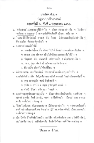 loo o
o
d:sTan U.s. o
e,r .at t
utu141 U1atzU1fl:il
ga d i
AAUnS{VI b ?UVl o ?Iqunla! bdbb
utuauv tunlu l la rmt t: .4 9l li01nd:vout.: l: l
. id e dct d.
*onnot:o nQUltol u lqv{1vnlYlflnrdu tgt [uunE fi:o aq .4
lurilir
u. luaut'fi?lurin:ai 01[ 6f nu ?fltt !anu v9tl{nuoul'1 1:q
0rr?ru td nauavn00ul': [: .4
o. o.rnouriraueiolild
n. urufivrriri'r, riu ruaorirl:Jl# do{il:vnoudroovl:flr .l
i,. ryr?rer uay iltruer rfluirinsr^uayaruyoyl:ldrirr q
n. ilglolrd fir :lqsr:fr urla'iros'l: q sirrriuotir':'[: q
s?d.o
eN. fln!. olJfi f,Y{Yt r ufllmu'uJlun [l,lu .t
- J o u a, .in
.1. lrrlnuu fl11.r5u ]ta{fl lfiu .4
aaa?t,ll,h,
d. n:u'rol1urfl uavn:ulnnn ]l:vnoua?ulfl5 0': q{0v trul'l l
l,o i d , a a e, I u l,r / o I
0{[lnfl'ryrnru?1fln [ 0nno{nrundn'harn:oi 1ud:vlonsiol:Jfi r
n. oxx rYl?mfl]fl arefi n'vf;aast^ q
t. qil: o o1?I: 0 aqri qrJarlrhi oro6 .r
n. nlofl finrr n6flrru1 Inqn' t
d. nr:rirfluotilxo{Gtriusfiu 1 do.rorduov'l:rfluna'n o.:oiuru r
qnr,* rrydl. lnr^ truroil, il1nr a.ifl0ir'oovul: rflugil uav erruv
ov'l: o.rsr'{irn: r viun q
l. iraalurluuirrriroorra fidnusrsotit'l: n norouriorrio
uncY?odr':r.l:vnordru.r fiurqln trlilal, oI:nrt6n6) rfluaruraov'l:
0.:n{1rntlsl.tlJ1Q r
a. or^n fl0,fi'u ilu6'vrisrluurir.r rravldcirrriuodrq'l: q urn:r, Iafifi trjml,
al llvrfi ur (nnr) a lil on'uov'l: 1u6'vrr'nlvu o orioi,orlr#rlq ,t
'[#nar dl drlu.r
 