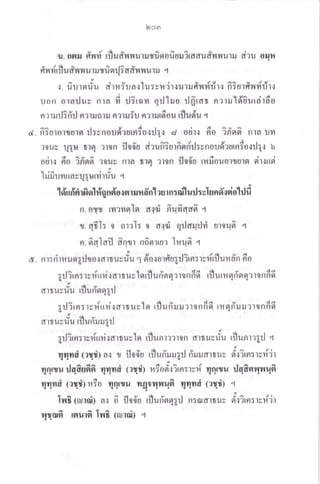 b ogr
uJd.u
9I. nnu flfl yr rljudYtYtululuaouuu?rfifrurYYrllulu 6l?u 0ll
- 14 u
flyryl]]lucllmuluxuaqrd6f?r?rulu r
v 49 - 49
{. u u ln u u d t
14 : u a { tu t u 14 ?'t{tu 1 lJ fl fl Yl lJ 1': n : u ]f, 1( Yl lj 1 il
uon ola ue n1a d il;rofl qrJhu rJq^rat n'lru'ldEurdra'o
n?rurjinrj n?lu0'ru n?rufil n?rilrdou rfludu q
teA,,a
d. n:ut0tt uln ursn0 9?urfr:0{ljl.i d oul{ no ?nnn nla um
! aa a /t Y A
?0uv ulu ,]9l ?tnn ijrou d?un5u'lflnn lvnoua'lutn:o'ltjl { b
rA4r
ou-l.r fio ?Rnn ltus nla trfl ?10n u00u [Hu0uo1l,u19l frl{ttn
truu rravuEUlYl'ruu l
'ldurYirfi o}ig ndo ln ur flnhur n: oilu rh clun6'.t eiolilfi
n. o1r rYr?ilnln f,{si fiUYl'qdn' .4
r. qGI: o 0r?Ir 0 aleri qrJarur.lri u10un' 't
n. sr^alafl frntr nfinrrua Inr16 r
t
d. n 1 : ril il u a ?
il x o { d r r u v liu 1 do.r o r f, u g rl itn : r s #rfl u tt a'n n^o
grJirn:rvriur.irauuvlnrfl urinqrrnn66 rfl uru4rinqrrtnfi 6
Ja-
cllIuvuu rilunnq;il
d 4 u dd s dd
:rl1rfl5lvflufi{flttuv lft t unuu?]0nna lfiflnuu11innff
o.
la,-
d'ltusuu l unxuSlj
ddla.
I:Jarn:lvfirrl.r.r f,]ruu ln t1lufl1??10n dlnueuu tilunl?Ilj l
ct w J^ tt
[nna (?1n) o'r 1 lJrru rilunuullj nulJdrrus n{']tnt lvll?'l
a J- t
Irlrru ilqas66 qrlnd (atf) uioririrn:rvri qrytu dqantilqfi
qlnd (?If) 16o lqrtu yrg{Inq6 qqnd (?q'r) .4
- -'o . ' J- ?t
lili (iu ror) a{ 0 00u rilunnelllj n:u6rrruv 0r{?rn5rv14?'l
rt1ilh roilfi Ini tflrsi) l
 