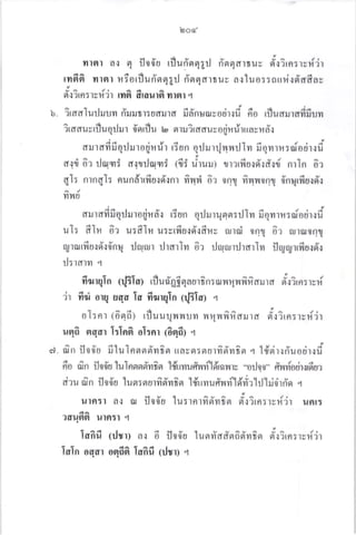 nrnr a{ q flof,u rflu6'nq;rJ rierqartuv drirn:rsf'ir
rn66 nrsrr rforflufi'nqgil finqartuv a.r1uo::nuri{cia;lav
J^ ,/,
n{'ltfl:tgl4?] tflfl C[tautn fltnl l
u. iraalurlrurr fiuutr:udurd fia'nuarcodrld n'o rflueurafifir.ryr
iraauvrfl uqilrur 6'nrfl u b n uireauyo gjnrhuarn6',:
du r f, fi fi q il u r o qf n r?r 6 u n q il ru r rln n :J i n fi q vr rr r aio ti r,r d
ald o^a rJqflf a.rrilorqli 6f rirurul
bod
aI: nrnal: nundrrfloldrnr n^nr{
YIU
0?
fllJrddfioil!rodn6'.i
0'l
auvJ
1t?nIu{a{d{1
0n1 mflllofl1
nrln
lflqr uiro{
uI: fiIu 6r
qlurilu{a{0nq
il:rarm q
[:un
u:filn u:vrfiu':
rlrurur ilrarlvr
qrJlrrlnn:r.lIn fi
d'rfinv rurai on1
6a rJrururrJrarlvr
01 flnunflt
flrualtrfiu.rd.r
u
olllfi50loutit
fi .lrqln 1rfiIo1 rfl u d'glqaort^n: or rq n f; n^al ra dri,orls ri
'lr fid orq uoo Io fiurqln (fiIcl .r
s -a - dr a^ J a /r
0 [:nt (ofln) [ lJull?truyt ilqillll.trtu1d nlirn:ryriir
uq6 nqor LIo6 olrnr t6qil q
a. sin fl0,fi'r, ilulnnsrslvrin rrnyn:nurfifinr^n { l#eir{fiuodr{fi
6o oin il 0,il'o lulnnndyrt^n l#uyrufrui'ldrqx re .ril o n f,rrriorir.rrfioa
ti a u or^ n fl o,i'o 1 u n : n u r il'fiyr r^n l#um u f, n rl'tdrtr 1:.1 hi i;r ;n .1
r{.rflrr a.: u floi'u 1u:rnrfisint^n cfrirn:rvf.ir unrt
?oqnn ulfir1 {
 aa o - o au a J ^ ?t
lf,nu (urr) air o lJ!0u tunyt d6igtost yttet n,:irn:]yr.i?'l
IaIn oqm oq66Iafifi trJrrl r
 