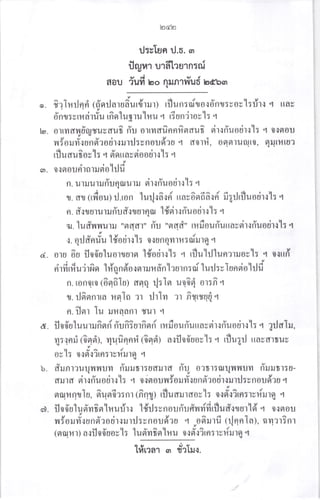 lerdler
rj:vTun rJ.o. en
flruur ur61'rurn:nj
v
-dvd
dOU 'lUVl bo niln1Y'lU5 bdbsn
I
o. fialr:Jqri rg'nrJarufiuulrrur) rflun:aito.:dnt:vov'l:rltl a ttav
qtqaohdtl4
onfl:vtraruu tfla tuslu tfiu '{ t:un?lov t: 1
lea. orryrd?rfrcyruvaufr ri'u ortvrafinnn^nduG sir{riuodr{'[: q osslou
YAvtl9Jo
il 5 0tJ Yt{ ufl 9t ?ou1.:tJllj:vfl oufi?u 4 d0114, o9l9lluiut0, qilt?ltu?
draln@rttn
riluautov [: 4 aottavnoout.t [: .{
I
Gt). o{etoutitotrusiolilfi
vrurtn
n. u-rrJultJfluqiuu]tJ nl{nuou1.1 [:'4
1r. dlr (rfiou) il.ton lurl.ra^lri ttav6fl6n{rf fi;:Jtfluotir.r'l: r
n . d{ cJ a r u r il fi'u d'.: I fl r n ar 1#si r.: ri'u o d r.:'[ : q
.il. ludilylurJ grfldr 6r ,o6 tttiloouriutravdt':fi'uodr.r'[: q
':. qrJd'nriu l'#odxl: ouonqrlrrairurq'r
d.. u',u 6u flod'aluorcrurfl 1#odr.r'[: q rfluhJlun':rruov'l: q o.:trfl
I
'l a'| a ov- -v- ---'--'rn:aflurj:vlundohjfr
flrvtll4u?rr.r9r trQnno{fl luHan t?u
n. ronoro tdnala) anq rl:In uqaq or:fi q
r. ilsl^nnrra ilnlo rr rJrlvr ':r n^ttruq t
n. ilsrt Iu ruuaanl ryur l
a. fl o6'uluu rru fi fl ri ri'u fi?urfi fl ri trfi ou6'uuavsir{ ri'uodt.:'[: q 3rJafu ,
4:.:nr3 rieril, qufinnrt tiedl a.:fl0{'aov'l: * tflugrJ ttavdlrue
{'v'
tn ta 4
ov t5 0{9r.r?rn5]v?ftJ18 'l
b. ii'runrauqunrm ri'ililtr:uaura ri'u o?rr:tuulriluvr fi'rurutr:a-
t@rln.9l-,19)
d:J I d fl t{ nu o u't.: [: 'l 0.1 gt 0 u y{ 5 o tJ vt.: u nfl ?o ut {u tlj : v no u gt ? u .4
s ^ d .a dt t4 I n J
niurnil [u. 9ru9r0?:nt (nQ1) rljudtJldov [: 0.:91.:?tn51v1'ltJ19t 1
a. fl o 6'ulu6'vr f; sr'[r urlr.: ldrj : v nou ri'rfrn r{fi tfl u fr.rcr ar'ld'4 0.rer ou
I
uYorufr'.:un6rodr.:rurrJ:enoud?u r,ofirurfi (rlqnla), ar?r?nl
(sra{n r) a.: fl o {'uo v'l: lu 6'vr f; fl 'ln u o.r 6:itn : rv #ru rq1 t
ov ci 
[Ut?a1 6n t?Lll{.
 