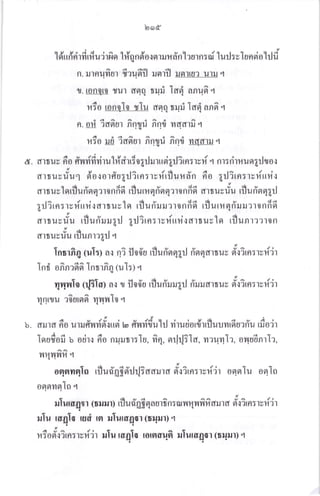 lsod
I
1 6'u fr'rir fi rr1 u'i r fi o 1 #q n do.r n r ru r 6'n
n[
: u r n : ai lu rJ : v I o n si o 1 rJ fi
n. ilrnufiar fi,:udfl ilflrfl ilnlru? ul:.r,r
r. ronqro sur dflq rrlri Ia{ anusl^ r
nio ronqlo ryIu aqq mril Iar{ an6 r
n. ori ia6or finld find vraarfi q
4odaaoao
1r:o uu ?derul nnlu flnfl m4d1:J r
A u AA t qYc d I t ra J o I
d. dr r u v no fl ?r yr vr vn u h4 dr r: 0
; il il'l r rsr
E
il ? rn : r v 14 .4 n r s n'r ?t u rl g lJ fl o.l
I I q ra ddt u 4 ra I t
dlruyuu6l ero{orflu?]J?rn:]v?rrrjuilan no gil?rn:1efirn4.r
od.udadtvdal
dr r u v
lqril u rin q r ro n fi 6 rfl u rr q fi'n q :r o n fi 6 art u v fiu rfl u rin q g rJ
rAJtodudad.vda
5 1 I ?rn :'r v 1.r rr?r.r d1 r u v tn ril u nil il ? 1 0 n n n nJ u t14 9t n il il ? 1 0 n n 9t
ilounf, rflufirurugrJ g:Jirn:rvfrtiltartuvlo, lfluo',??r0n
ldr
dlruuuu rilunr?grj .4
Inmfi4 (uI:) a.r ni ilofru rflurinEgrJ ri'nqarrur o{oe,urlr#'jl
Inf on^n':66 Inrrfi4 (uI:) q
44nlo (rFIo a.: I fl06'u rfluflruru;rJ fi'ruruartuv ,ioe,urlr#'il
aa=t
mntflu ?0ut9l9l Y|T{T{ t0 ,1
d - a! t q a ,n t r r I dt d - A I
b. dtJld n0 UlilflYtlYlgl.ltl$l loo flilmflU til YllUUOtflltlJUUvl[9lU?flU tlJO?l
oiorasa
lnufrofr b odrr 6o nrurutt:Iu, fiq, n:Jrl?Ia, m?uII?, oilu6nrh,
Y{4T{fl^il^ 1
oelsrileflo rfl ud'q$6'ilrl?aarura si.:irn:rrr{'jr oetnlu oolIo
I
09l9lYl9l t0 l
'
ruIuragor (fi rlr.n) rfl udqfi qaurf; n:aru4vtfi fi arura s{.rirn: rvrf'i r
ruIu roglo ffiIGi rer ruIuragor (firyilr).4
4 Y ^ lt
u5odrirn:rvri?r ruIu roglo toterflqfi ulurogot (firyrJt) 4
 
