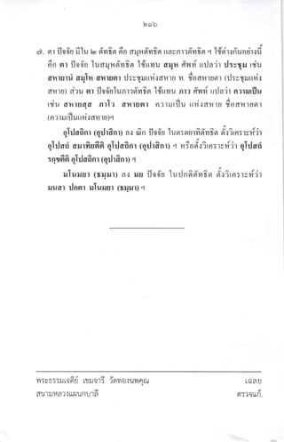 loob
orr
d. grl 1J00u utu lo clmtn n0 dqHn tn l]ayfl'r?9rylf 9r .1 lfgn':nuout{u
noo nr flof,o lurufirIflt^cl ldunu arun flnri rrila'ir rl:vtru rdu
dffrurli oryIn urlorl ,Jrrqr,,rioar* il. doafiruor trJ:rXr,,,ri.:
dfiru) .i1u nr flo{ulunr:d'vrt^sr l#rrmu nrr f,nr{ urja jr nerurflu
r.iu amruqa Rrfa rmrsnr narrrflu rr rruro fiuar-'u',
dr
(fi? ru[lJulrli { elfi1u)r
qhJcfinr (qrJr?n1 a{ fin iloi'r, 1un:srurfieimrn 6'.rirn:ry#'ir
qftJad alrfiu66 q}Ja6nr tqrJrfinrt q rioririrn:rvri'jr qftJori
:qt66 qftJa6nr tqrJrfinr;.r
J ^ rt
lJIU Ur (trlrJr) ar u 00u tu nnnmrfl 9r {1lfittyr{?t
ucr rlnnr ruIuilur 1tryUry.r
1'{:V[::1]tifru t1lu01T ?o110.tulIn
aull.rva't{ ttriunula
taa u
a:?Qttn.
 
