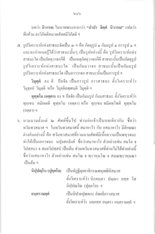 lsGb
rm'ir fiar:rs luurmn:ynrflr'ir rjril-r 6nri firr:rrl' tnla'ir
4 I s a u au a
Y,|.1 14 ltJ A { ?R gl9l 1'l }J ?9ldgl9l U ?RFl9l l
radtudrA
a. grJirn:rvriurilattuvfi'qt[lu cn 4 fl^o rinqgrJ
 ri'rurugrJ o nt?flil o .a
o gngr J at | | io ra d t
rla u 0 u n r il u 9r
i [9r ?rdlr u e u u 1 ril u a
il 0 u1 { u a 0 g il ?rn : r y 14 rr1.r.t
odr@dddrodal
dr r u e
[q rtl u rin q r r o n fi 6 ril u ru q ri'n q ?'r 0 n fi 6 a r r u v riu rfl u rin q g rJ
fA J r o dr - I
:il'lra:rur.rrr14{drruu to rUun}Jil?r0n 6y'ttuyuurfJuri'ilil:il
qs
radrodrla,
:rjr^rn: rydu?i {drruv1o rfl unrmr0n drruyfurilunr'::il q
oq
aaqvdtil
?rJglgl a.: st lJ00u rilunt?:il R't?dlruy 6',.:itn:ry#'ir
q. q
aoaa4a4aaA
'ltJ00u 'ltJgrgt 14:o ?utogrllilugt ?u9t9t 4
q. q. q. q.
U4nIu (oe!en) a.: cr fl0,fi'u rilurirurugrJ flruruertuy d'.r?rn:ry#dr
ylnrru mfiutflsr^ Ummlil (osrsrr) ufo 4nrru vrfinnlvr6 TmrIil
(oflnr) 'l
Jr-l3hrrrgdrd-Al
b. ul:JultJsl{t[9] lao flTl11lJU tlJ vllUU0[lltlJUUvltfiU?nU ry0?l
I
vrium:arura q 'lumium':arJrdfi dilrrrl: ri'u oaru.rurl: fid'nusuv
'
t
- ta dt
tqtdAqd
9t 1.1 fl u 0 ut.: u n 0 m ? u m ? dil I dm : ? lJ u 1 il fl T't yt tJ tu o n ? I u [lJ u 1 4 ? 0 u y
oalCt I a e A
drh{rfluron?oue urlranfi.rri fio'jrarurrrl: d'rotirlrdu a:Jlo o
ir] aau r 0 dlJ o ail d ari ril u r{u ri: u yr 5u vr : aru i afi vi r u hi 16'lir o d r.r d
i's
fi o'i r o aru r u r I : d: o ti r { rqiu aru I ar 0 v,r : r r il I flJ 0 fl rJ ar y,r :'r 1.r }J ar l
rfJuriu q
firJrJqlo (rJenlal
/Juda
rfl u ii'6fr q a fl tfr n : il v't
U u fi m^ dru r d
Jo tt a
qr'{Trn:ry?i'jr rjnruetr rJruarr uqd Ia
u^:JrJnrJru (rlnnla) q
til u fi rJ in rl y{ }r ny d'il a6n r : a:J r a
Jo Jt
sr'rTrn:ryfi'it rJflndd ouqt:t ouet:tilnii .I
o
ou9t:llJfln
 