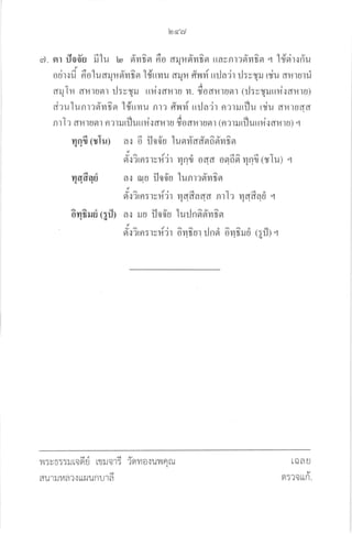 lq c'G'/
cr. err rloo's fi1u b 6'vrr^sr 6o arur.rd'vrr^fl rravnr:pi'mr^n q l#dxfi'u
u,ixd 6o1uaqr6'vrt^n ldrrmu air A*r{ ur.Ja'ir rJ:rqru rqiu ailrard
arylr dilruen :J:rqru rrilrarru ,. duorlonr 1rJ:vqrurril.:aurs)
rirulunr:ri'vrtsr lduvru nrr fruli trila'ir n':rrurflu rdu arruaa
n r h ar r an r n'r r il rfj ur ril r ar r u du ar', ur', (n r r ru rfl u r pir ar r u) q
4  d q @ O q u aq 
r.4Q1' (UlU) A.: 0 il00U tUstilddfl0flyrret
pi{irn:rrf'ir Und oaa onfi6 4nfi lr1u; r
vrofrad a.: ilu fl06'u lunr:d'vrr^n
q. .
,
6'.rirn:rvr{'ir mdfiac{d nrl': vrafiad q
6UGrud tAfl a{ ilu flo;u 1u,ln6ri'nfin
q '.
6,?,nrlrri'jr o^vrrur rJnri ovrr^ruri tgfl; r
46 d u
v!:u6::uLQfiu tflil41: ?fivl0{uvlFl[u
I
d
aullJua?{ltr.Juflu1a
LAA U
v
n:?Qttn.
 