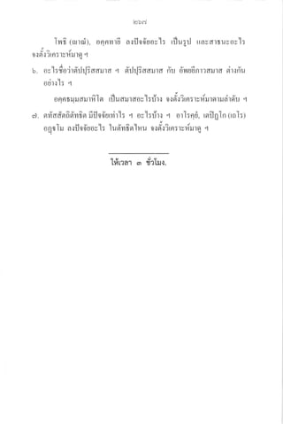 lerbrJ
lut^ torai), onnmrA a.:fl0{'uov'l: rflu;rJ rravarruvov'l:
l^ r
0 rl9t.t ?tn 5 t3?tlJ'tg .4
b. ov1:fi0'irdrlr]?aarLra * d'rJ{iaailrd ri'u d'ilu6nr:arura sixri'u
tln
out{ [: .4
o n n ril :J dxl r ?r^Ifl rfl u aru r ao v 1: :ir.r o.r 6:irn : r v #ru rn r ru rir 6'r q
.4. srfr'aii'sr66'vrfrfl fifl06'urvirl: q ov'[:rIx q orJ:n8, rntlgTn (roJ:)
o 6 o I:r a.rfl o6'uov'l: 1u6'vrGsr lru our{uarn:rr #ru rq,r
[#raar 6n ci'eIut.
 