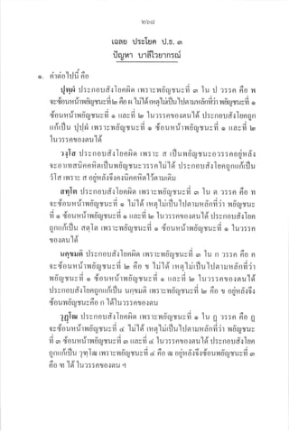 brb6;
o
taau rJ:sTsn rJ.o. en
fln;rar urfitaurn:ai
I
o r ln rd A
nrno tilu n0
rl4d rJ:rnoud.:Iunfio ryr:rynryrurfi , lu rJ ?::n noo yr
ovdour,rrhufiiyrurfi u fio r.r hildrrqlilr{luhJnrrunfinfidr nfriyruvfi

9)Y-i
do u u rir vr f,iy yu y fr o r ro y fi to 1u :: : n t o.: n u'ld il : y no u d'l ltrn q1 n
q
rrflriJu r]ilri ru:rruf,ryruvfi r doumrirvrf,cyrurd o uayd ba
lu'r::ncJorfluld
rgla rJ:yno:Lri'.:Junfin rn:ry a rfJuvrf,qlvuror::nogjrd',r
0 y o r rm d fi n n fi sr rfl u n f,o ryu v': : : n hi tiJ r, *,,i'u I u o q n,, fl,fl u
i le ryr : ry a o dr d:6.r n r u^n n fi n'[{fl ril rfl^rJ
g
o4ln il:ynoud.:Junfin rvr:rrmf,ryrurfi , lu n r::n noo yr
o y 4o u r,r rir u f,ry ru ; fi r 1 il 1 6' ru q hi ril u hJ sr r ru r d'n fr 'j r vr f,q1 ru r
ie)e,,-'
yr o cuour4u]*urynurfi o rrayd Ua lur::nto.:fluld ilrrnurdulru
qnuflrflu aflIn rn:rrvrfriyrurd , dourrlruf,ryvuvfi r 'lu':::n
tn9
10{9lu t9
uqrruor'il:ynouii'.:Iunfifl rn:rrnfrcyruvfi .,, lu n r::n 6o n
o v do u r r.h u friy uu v fi b noo t 1 ri 1ii' ru q 1 ri tfl u'hJ n r il m d'n fi 'i r
-i9)r)-Ao'
vrUryvuvfr o 6ouurirnf,ryruyfr o uayfi u 1u':::nro.rsru'ld
il:ynorii'.:Iunonrrflrfju unclilsr^ rlr:ryv{f,iuryuyfi u 6o I odild'{6,r
{ . a - - -q__-__--
I o 4 Uyo
qrouTluflJryuuno n tfl tu'r::frlto{elu
?flI; il:ynorei:,Iunfin rn:rrvrf,ryryuvfi
 1u n, r::n 6o q
Y Y q d h rul 9rr U rdt ln I q Ar
o v ctro u 14 u r * u ry ru, fi a hi Lfl rr q hhil u hl sr r ru n d'n fi 'j r vr a cy uu r
i9)9)-'
fr , dourrirvrf,qrurfi co uayfi a 1u:::nto.rsru'ld rJ:ynouii',rlfln
/dt s q j 4 r o 4 9 u i
0ntlnrilu xct4 tsil l?t:'ry?IUilsuem d flO 9]t ouila{0{clr0u1uflJTltuyt or
gqruqu
6o .lr 16[ur::oqro.rnu q
 