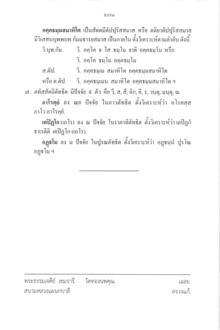 IorJo
orlonryilnilrfiIsr ril u ei'sr n fi 6'r}]?aa:J r d r;o n 6urdrJrl?dd:J rd
dA u dr q Jo d o'- -:
u?rdduuil?um nililIt:udil1d riluRlrj [u fl{?[n:tyH$nilat9tu 9t{u
i.r1vr.ri'rL. i. onln o Ia truJru o16 onntruIru r?o
i. onJn tulru onnrruJru
d.6'il. i. onnrruril drJrr^ffl oflflrililef:Jtil^Ier
A@taaS
r?o sr.ri'rj. T. onnrrurruu arurfrlsr oflnrrJrJdrJril^Ifl q
cl. flri'aii'srfi6'vrr^n fifl06'u d ri'r noo i, d,d,6n, 6, :, ?UE, IJUE, ru.
(oquo
orl:ns a{ iuu il00u tunr:ri'vrGsr 6'lirn:ryridr oI:naa
nrJr orI:n6.
,)
rnflgln (rnJ:) a.: flr fl06'u 1u:rnrm^6'mr^sr 6'.rirn:rv#'jr rnilgri
rrr:66 rntlqln (ral:).
so4q6ll@ail
ofl{ril n.r il ilofiu lu:J:arolmfifl 6'.:?rn:ryr{'jr oqouri {:Iar
s'
oflfl tU l
dd d
1:UOi:SJLQOU Lfl!A1:
aullJua?{ttzuunrr6
raau
lFryt0{u?Ft[u
I
n:?0[n
 