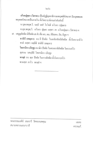 c)
sdb
oI: n rJo; n r (i m t r) rfl u ii'q $ q a u r fi n : ar n 4 vr ,r^H^ fl il r d fi u q n n :L vr -
n 4 n n fi a ru r a r fl u n r a 1 u ri'., e, o,
.,,
r{sr r ru ri r d'u 6.: fi
u.U?,r.ilrUy,r.i. usrfi tflzt J:Jnsr^ oI:nr (rJqnr)
a.qa.w4w.i. oJ:nr rlnnr aaar ar oI:nrlsrnr (iarrr) q
raqgd'vrGn fifl06'u d ri': noo er:, errr, o^Oddfl, o^a, 69o ,r
r16fi (nqilr) a.r 6 flod'u lusrrt'a#nfiri'vrGn d,,:irn:rrrir,r
ryrd oaar osr66 ma^fi (narrr)
Iaarfinr tfiqp a.: fin flod'u lun:nurm^ei'mfin irn:ry#r,r
qdrru rau6et^ Iaarfinr (finp
rnrrqri a.r ara fl0fi'u lunrrd'vrfin 6'.rirn:ry#r,r
urara nrl: vrrnd q
?:vD::lJLa6d nlori fpruaruvrnru
I tQA U
v
fl:?attn.
aul!ua?{tuzuunur6
 