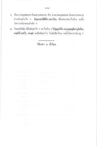 brb6'
b. drunrauqunur flrtrtrriucttuta riu oetr:orq flum ri rrruflrrfl
sir.:ii'uotir.rl: q fiuurorrilfiIn (ilrrln) rfluarLraoyl:ri',0 oudo
A?
' ft:19fiu19l1 a101] t
a. lnsrnsiyrr'n fiflof,uryirl: q oy'l:rh{ .r ftJqrffiIn lnruqtq6nrr4lulay,
4 o o a u a, .7^ d
nqnu (lYr?), ulqu a.l tnuoy t: tuglylIgt lfiu ntgN?rn:tuHU In 4
trinar , d'rh.r.
 