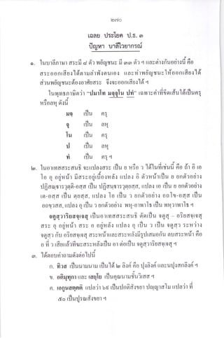 lcrrJo
o
raau il:vTun rj.o. s'
flryrar ur6teurn:6f
,
luurdntut a:vfi a 6: nf,iuryuv fi .,,,,, 6'r q ttavsir.:riuodr.rfi 6o
o
d: u oo ntfiu.:'ldsrrru rfrfi'lstuto.: ttav viru f,q ruvlr?o o ntfiul ld
t o I @ 4 d VlI
aauudryruvgto.:otflud:v 0't0voofltdu{ tol 'l
luvrmt n tu^n'j r ililrlm uoolu ilfi  tq u tv rirfr fr qtduldtfl un E
q
-'-'i--e' _:_9_ _
Aqd
il:oa4 fl{u
dr
tJo tlju nE
q
Iu
il
1l
rilu
dt
rrju
dt
rilu
dr
rilu
A?I
n:q
ail
fl: 1
teo. luortmdd:vdufi ovttlla{d:u rflu u r'rio 'l ldlufirqiud noo dt o^ ro
srYdrlvtauYdl@t
lo o ourul rld:e0utllo{Ha{ ttila{ 0 9l?1'lultuu u unfl?oul{
,o 
t
o
u
]Jflflflif,]:?an-odd rilu r.lfrauf,1:?etudd. uila{ to tfju u undlodtl
ra-odd rflu fluaa, ttila.: lo rflu r un6'rodt{ oolt-oaa rflu
tdutscdl
o6t1l?dd. uila{ q tflu ': un6':odtl v{4-01?1lt tflu urlnrlt q
adlaqdla
oBq?rSudqtog riluoltYldd:vdut eletlju oqq - 0:ud0t0q
ty
d:v q ogilur d:v o oEiud.: uila{ q rflu : tflu 0Eq: :ul,l,j].l
ofl d? ri'u oiuaoro q d: vil#rttau d:vr f,{fi grJtaruo fi'u aua:vn#t 6o
id/dudtrdla
o fr ': rdutr6?Yt.ilvd:vl'tastilu ol glotilu 0fld?1:udotoq l
rng., o q '
a. tanounl0l:rqlsio'ltjfi
n. fiaa tfluurruur:l rflu16'u fi'rr{ 6o rl.16.:r{ ttavu{{dna.rri q
,)
t. ofirlqnr ttav tfluJs tfluqarutru#uitaa q
n. tonu6ersr6 ttrla'ir ua tilurjn6rt'{1ur rJruqralru tnja'ir fi
' -- -ci
dt
ao t[lurj:ud'ltur q
 