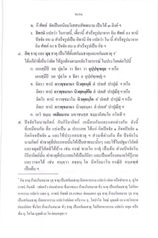 d

lcaeilo
.il. fr frild 6'orfluou^uuiraaud'ywrurru rflu'ld. a^.:r{ q
aarr9+'
l. olnu uila'n lunrafi, rdurfi cil5o;:Jrurnrn 6il ftrvi a.r vrrfi
d rcJr a aa ', r d J o a
fl06'a au ru rirr5og:Jrflu 6mru^ o^r uila'ir lu-fi rilTog:Jrurorn
^
v J q @ o d rd a
otJ flv{Yt a{ r u00u au il dtr:0:1Jr1Ju 0t l
q
fim rrsr uav ilo trn rflu'ldrfiaflrurutrauaeoriilrurrer ,r.
. q q. q q q
,)
1 6'r r flrir fi ui u'i r fl^ er 1 #q n do.: n r il il d'n'l': u r n : ni 1 u rJ : v I u n si o 1 il fi
n. rondfffl ':ru ilflIfl ':r 6flr rr orjrJrrruu .r rfo
4arq'q'
rondil-il lu rjfllfl o Gsn o o:JrJvrryu[r q
a
'
o
9 '
a

^
' 'q
fl. da:l ilril ol?tuillill fr?fleru6 ei rJrvrd rJrrlfi q r.r?o
ao'^':oror:*4
on:r mril or?qrilrur firqorqfiIu d rlvrd :Jrrltffq.{ ilTo
6fl1: mrd or?ssilrlu fiasrflulfl sr rjrvrri rjrrjfi q uio
ao'aq
oglr: yt'tu ot?urrltut u?gtetuetl d rjrvra' ilrilnr*a q
o4rqq
n. roi m{mJ rmAuilrru rlr.rlryudd fiililrn^arufa olnfi q
qqoaivaaal4 ut--J
il00uluu1ilnflfl flufl:ulnan tililoufluttavttglfl9rl{nu fl{u
firrffoufi'u 6o uri.rrflu , rj:vrnm 16'rrri fisrflof,a r fiooflo6'u

fisrfiooilof,u o uavl#il:vnourrn q cirufisir':ri'u 6o il06'alu
adoAr''
u r il fr n ri rf r r r e fi rJ : v n o u riu 1 #rfl u ar r u v fiu 1 u a r 1d1u rl g ru riri'or o^
.ro- lrry r o s o dt I t
rrav0flfl6Tn'flfr't6flr{ rsiu n:fli mluIn nrGr riludu ci':uil06'trlu
tq
u
fi ? u r 6n riliu rir t r q fi rJ : v n o u 1#rfl u fi ?u r ua v rfJ u rn6o.: r u t a l#fn r a
ljl9/ r S d a s do o
rrav?10n l9 rsu nun?t fl0au t9l ul.t:utJl tu n:iuu fiu9r?Iv{
dry
tlju9lu l
.
n^r rrq drallumrurn ?! rrel rfluad'ruutrq Gunfirn::r, urJa'jr siou uioriraro q.qlvr
. a I q a dt v u t4
nrsil numsr (uonir floilynaru qirntryuv) 6tar [urruro m1 tlq tljuonilurlE tilt:un
ilrn:ril u:Ja'ir rron q. nrrri firr6 (o.nrryus tioruunn) q1 trE dtarlunru:o Eq t1q
rfluari'rurunrq fianfirn::u uilo'irrlriou m6olr q. InrJrIa Ina[ ryqon^ (o.urolnrta
tiorurlciou 6.:lnl dra'rluilu1rr fir trq rfluofiruutrq hj6unurn::ru urJa'jr rqn nio
r{u q. Inlar ryqoo^ 10.1n dorLr'rqn) r
 