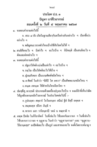 3_ปัญหาและเฉลยข้อสอบบาลีสนามหลวง วิชา บาลีไวยากรณ์  ประโยค ป.ธ.3 (2500-2567).pdf