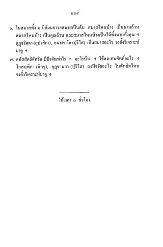 3_ปัญหาและเฉลยข้อสอบบาลีสนามหลวง วิชา บาลีไวยากรณ์  ประโยค ป.ธ.3 (2500-2567).pdf