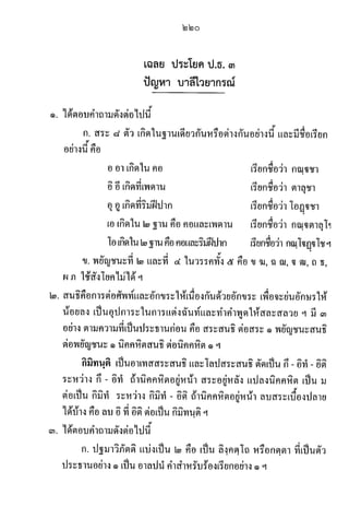 3_ปัญหาและเฉลยข้อสอบบาลีสนามหลวง วิชา บาลีไวยากรณ์  ประโยค ป.ธ.3 (2500-2567).pdf