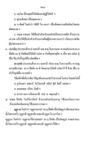3_ปัญหาและเฉลยข้อสอบบาลีสนามหลวง วิชา บาลีไวยากรณ์  ประโยค ป.ธ.3 (2500-2567).pdf