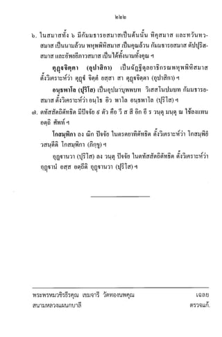 3_ปัญหาและเฉลยข้อสอบบาลีสนามหลวง วิชา บาลีไวยากรณ์  ประโยค ป.ธ.3 (2500-2567).pdf
