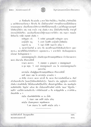 «š³¢¬¦¨ˆÀš‚›³¦¶
ĝĝě œyŽ¬³À¦±¿Š¦£œ¤±Á£ ›³¦¶«š³¢¬¦¨ˆ
Ö. š¸ÉÁ®¤º°œ„´œ ‡º° ÂnŠÁžÈœ Ô ¡ª„ Å—oÂ„n „·˜ž´‹‹´¥ Ò „·‹‹ž´‹‹´¥ Ò „·˜„·‹‹ž´‹‹´¥
Ò Â¨³Äož¦³„°„´›µ˜» ² š¸É˜nµŠ„´œ ‡º° ž´‹‹´¥Äœœµ¤„·˜„r šÎµ›µ˜»š¸Éž¦³„°œ´ÊœÄ®oÁžÈœœµ¤
œµ¤Â¨³‡»–œµ¤ ÁžÈœÁ‡¦ºÉ°Š®¤µ¥Ä®oš¦µªnµ«´¡šrœ¸ÊÁžÈœ­µ›œ³œ´Êœ Ç Â¨³ÄoÄœž“¤µÂ¨³‹˜»˜™¸
ª·£´˜˜·œµ¤Å—ooµŠ Ánœ „¦–Î šµ¥Ã„ „µ˜»Î ÁžÈœ˜oœ ² ­nªœ ž´‹‹´¥Äœ„·¦·¥µ„·˜„rœ´Êœ šÎµ›µ˜»š¸É
ž¦³„°Ä®oÁžÈœ„·¦·¥µ, Â¨³ÁžÈœÁ‡¦ºÉ°Š®¤µ¥Ä®o¦¼o„µ¨Â¨³ªµ‹„Å—ooµŠ Ánœ ‡œ½˜½ªµ ‡‹½Œœ½Ã˜
œ¸®¦·¥¤µÃœ „¦–¸¥Î ‡œ½˜¡½¡Î ÁžÈœ˜oœ ²
µ˜·¦¼ž‡µ „½ª·. ª·. µ˜·¦Î °»ž‡‹½Œœ½˜¸˜· µ˜·¦¼ž‡µ (œ¦µ)
¤µ˜»Ãž­Ã„ –½ª». ª·. ¤µ˜¦Î ÃžÁ­˜¸˜· ¤µ˜»Ãž­Ã„ (Ã¡›·­˜½Ã˜)
„¤½¤„µÃ¦ –. ª·. „¤½¤Î „Ã¦˜¸˜· „¤½¤„µÃ¦ (Ãœ) ²
×. ­¤µ­ªnµÃ—¥„·‹¤¸ Ó °¥nµŠ ‡º° ­¤µ­š¸Éšnµœ¨ª·£´˜˜·Á­¸¥Â¨oªÁ¦¸¥„ªnµ ¨»˜½˜-
­¤µ­ Ò ­¤µ­š¸É¤·Å—o¨ª·£´˜˜·Á¦¸¥„ªnµ °¨»˜½˜­¤µ­ Ò ² ¤µ˜µž·˜Ã¦ ‹´—ÁžÈœ°¨»˜½˜­¤µ­,
¤Ãœ„¤½¤Î ‹´—ÁžÈœ¨»˜½˜­¤µ­ ²
¨š½›ž¡½¡½¼ž­¤½žÃš ÁžÈœ˜˜·¥µ˜»¨¥µ›·„¦–¡®»¡¡·®·­¤µ­ ¤¸ šª´œšª­¤µ®µ¦
­¤µ­ ÁžÈœ£µ¥Äœ ¤¸ª·Á‡¦µ³®r—´Šœ¸Ê
šªœ½šª, ­¤µ®µ¦. ª·. ž¡½¡½µ ‹ °»ž­¤½žšµ ‹ ž¡½¡½¼ž­¤½žšÎ
˜. ˜»¨ ¡®»¡. ª·. ¨š½›Î ž¡½¡½¼ž­¤½žšÎ Á¥œ Ã­ ¨š½›ž¡½¡½¼ž­¤½žÃš
(¤®µžµÃ¨)
¤®µžs½Ã ÁžÈœŒ´’“¸˜»¨¥µ›·„¦–¡®»¡¡·®·­¤µ­ ¤¸ª·Á‡¦µ³®r—´Šœ¸Ê
¤®˜¸ žs½µ ¥­½­ Ã­ ¤®µžs½Ã (°µœœ½Ãš) ²
Ø. ˜´š›·˜ ˜nµŠ‹µ„ ­¤µ­ °¥nµŠœ¸Ê ‡º° ­¤µ­ ‡º°„µ¦¥n°«´¡šr˜´ÊŠÂ˜n Ó «´¡šr
Á oµÁžÈœšÁ—¸¥ª„´œ Ã—¥¨ª·£´˜˜· °Š«´¡šr®œoµoµŠ Å¤n¨oµŠ Ánœ Á­’ß“·ž»˜½Ã˜ ¤µ˜µž·˜Ã¦
ÁžÈœ˜oœ ² ­nªœ˜´š›·˜œ´Êœ Äož´‹‹´¥Âšœ«´¡šrš¸É¨š·ÊŠÅž Á¡ºÉ°¥n°‡Îµ¡¼—Ä®o­´Êœ¨Š Ánœ ›¤½Á¤œ·¥»˜½Ã˜
¨«´¡šr®¨´Š‡º° “œ·¥»˜½Ã˜” Â¨oª¨Š –·„ ž´‹‹´¥Âšœš¸Éšoµ¥«´¡šr ®œoµ‡º° “›¤½Á¤” Å—o¦¼žÁžÈœ “
›¤½¤·Ã„” Âž¨Å—o‡ªµ¤ÁnœÁ—¸¥ª„´œ ² ˜´š›·˜Ã—¥¥n°¤¸ Ô ‡º° ­µ¤´˜´š›·˜ Ò £µª˜´š›·˜ Ò
°´¡¥¥˜´š›·˜ Ò ²
žs½Ã ÁžÈœ˜š´­­´˜™·˜´š›·˜ ¨Š – ž´‹‹´¥
ª·. žs½µ °­½­ °˜½™¸˜· žs½Ã (Ãœ)
­žs½Ã Áž}œ­®»¡¡š ¡®»¡¡·®­¤µ­
ª·. ­® žs½µ¥ Ã¥ ª˜½˜˜¸˜· ­žs½Ã (œÃ¦) ²
-----------------------------
¡¦³„·˜˜·ªŠ«rÁªš¸ ª´—Á‹¤¡·˜¦ ÁŒ¨¥.
­œµ¤®¨ªŠÂŸœ„µ¨¸ ˜¦ª‹.
 