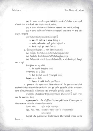 ¨µ‹³›³¦¶Ã¨£³‚¤”q ĝĝĞ
‹²Èšœ¤±Á£ ŲÒ
(Ó) °· °µ‡¤ ¨Š®¨´Š›µ˜»Â¨³ž´‹‹´¥š¸Éž¦³„°—oª¥ª·£´˜˜·®¤ª— °½˜½˜œ¸
£ª·­½­œ½˜· Â¨³ „µ¨µ˜·ž˜½˜· Ánœ ª­·¤½®µ, „¦·­½­µ¤·, °¨£·­½­,
(Ô) ­ °µ‡¤ ¨ŠÅ—oÁŒ¡µ³Äœª·£´˜˜·®¤ª— °½˜½˜œ¸ Ánœ °‡¤µ­·, °µÃ¦Á‹­»Î
(Õ) ® °µ‡¤ ¨ŠÅ—oÁŒ¡µ³Äœª·£´˜˜·®¤ª—°½˜½˜œ¸ Â¨³ ÁŒ¡µ³ “µ ›µ˜» Ánœ
ž˜·’ß“®· ž˜·’ß“®¹­»
Â„o‡Îµš¸ÉÁ®ÈœªnµŸ·—Ä®o™¼„˜µ¤®¨´„Åª¥µ„¦–r—´Šœ¸Ê
„. ¤¤ ­¦¸¦Î (­¦¸¦Î Á¤ ) ¤½Á £·½˜» ²
. ¤š½š·˜»Î Áž­·¥¤µÃœ ®˜½™¸ š¼¦Ã˜ ª ž’·„½„¤· ²
‡. ­¸¨ª˜¸ °·˜½™¸ ­» Î ž˜½˜µ Ã®˜· ²
Ö. ž´‹‹´¥œµ¤„·˜„rÂnŠÁžÈœ Ô ¡ª„ Äo˜nµŠ„´œ°¥nµŠœ¸Ê‡º°
(Ò) „·˜ž´‹‹´¥ ­Îµ®¦´ž¦³„°„´«´¡šrš¸ÉÁžÈœ„´˜˜»¦¼ž°¥nµŠÁ—¸¥ª
(Ó) „·‹‹ž´‹‹´¥ ­Îµ®¦´ž¦³„°«´¡šrš¸ÉÁžÈœ„´¤¤¦¼žÂ¨³£µª¦¼ž
(Ô) „·˜„·‹‹ž´‹‹´¥ ­Îµ®¦´ž¦³„°„´«´¡šrÂ¤oš´ÊŠ Ô œ´Êœ ‡º°„´˜˜»¦¼ž „´¤¤¦¼ž
Â¨³ £µª¦¼ž
­¸¨¦„¼ ·„µ ¨Š –½ª» ž´‹‹´¥
ª·. ­¸¨Î ¦„½ ˜¸˜· ­¸¨¦„½ ·„µ (°·˜½™¸)
‹¸ª¦žµ¦»žœÎ ¨Š ¥» ž´‹‹´¥
ª·. ‹¸ª¦Î žµ¦»žœ½˜· Á°˜½™µ˜· ‹¸ª¦žµ¦»žœÎ (“µœÎ)
œ·­½­Ã¥ ¨Š ° ž´‹‹´¥
ª·. œ·­½­µ¥ œÎ ª­˜¸˜· œ·­½­Ã¥ (°µ‹¦·Ã¥) ²
×. ¨»˜˜­¤µ­ „´ °¨»˜˜­¤µ­ ¤¸ o°˜nµŠ„´œ°¥nµŠœ¸Ê ‡º° ¨»˜˜­¤µ­ ¨ª·£´˜˜·
°Š«´¡šr®œoµÁ­¸¥ÄœÁ¤ºÉ°¥n°«´¡šrÁ oµšÁ—¸¥ª„´œ Ánœ ­» Î ž˜½Ã˜ ­» ž½ž˜½Ã˜ ÁžÈœ˜oœ ­nªœ°¨»˜˜-
­¤µ­ ¤·Å—o¨ª·£´˜˜·Ánœœ´Êœ ‡ŠÅªo˜µ¤Á—·¤ Ánœ ¤µ˜µž·˜Ã¦ °»¦­·Ã¨Ã¤ ÁžÈœ˜oœ ²
­œ½˜ªµÃ‹ ÁžÈœŒ´’“¸˜»¨¥µ›·„¦–¡®»¡¡·®·­¤µ­ ¤¸ª·Á‡¦µ³®r—´Šœ¸Ê ­œ½˜µ ªµ‹µ
¥­½­ Ã­ ­œ½˜ªµÃ‹ (£·„ »)
˜»‹½Œž˜½˜®˜½Ã™ ÁžÈœ Œ´’“¸£·œœµ›·„¦–¡®»¡¡·®·­¤µ­ ¤¸ª·Á­­œ»¡¡š
„´¤¤›µ¦¥­¤µ­ ÁžÈœ£µ¥Äœ ¤¸ª·Á‡¦µ³®r˜µ¤¨Îµ—´—´Šœ¸Ê
ª·Á­­œ. „´¤¤. ˜»‹½ÃŒ ž˜½Ã˜ ˜»‹½Œž˜½Ã˜.
Œ´’“¸. £·œ½œ. ¡®»¡. ˜»‹½Œž˜½Ã˜ ®˜½Á™­» ¥­½­ Ã­ ˜»‹½Œž˜½˜®˜½Ã™
(ž‹½Á‹„¡»š½Ã›)
œ·š½š¦™Î ÁžÈœ °»ž­´‡‡»¡¡„ °´¡¥¥¸£µª­¤µ­ ¤¸ª·Á‡¦µ³®r—´Šœ¸Ê š¦™­½­ °£µÃª
œ·š½š¦™Î ²
 