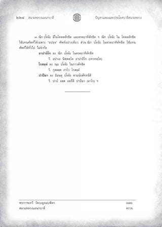 «š³¢¬¦¨ˆÀš‚›³¦¶
ĝĝğ œyŽ¬³À¦±¿Š¦£œ¤±Á£ ›³¦¶«š³¢¬¦¨ˆ
Ø. –·„ ž´‹‹´¥ ¤¸ÄœÃ‡˜˜˜´š›·˜ Â¨³˜¦˜¥µš·˜´š›·˜ ² –·„ ž´‹‹´¥ Äœ Ã‡˜˜˜´š›·˜
ÄoÂšœ«´¡šrÅ—oÁŒ¡µ³ “°ž‹½‹” «´¡šr°¥nµŠÁ—¸¥ª ­nªœ –·„ ž´‹‹´¥ Äœ˜¦˜¥µš·˜´š›·˜ ÄoÂšœ
«´¡šrÅ—oš´ÉªÅž Å¤n‹Îµ„´—
°µžµ¥·Ã„ ¨Š –·„ ž´‹‹´¥ Äœ˜¦˜¥µš·˜´š›·˜
ª·. °žµÁ¥ œ·¡½¡˜½Ã˜ °µžµ¥·Ã„ (Ášªš˜½Ã˜)
Ã„­¨½¨Î ¨Š –½¥ ž´‹‹´¥ Äœ£µª˜´š›·˜
ª·. „»­¨­½­ £µÃª Ã„­¨½¨Î
žµž¸¤µ ¨Š °·¤œ½˜» ž´‹‹´¥ ˜µ¤œ´¥­´ššœ¸˜·
ª·. žµžÎ °­½­ °˜½™¸˜· žµž·¤µ (¤µÃ¦) ²
---------------------------
¡¦³¦µÁšª¸ ª´—Á‹¤¡·˜¦ ÁŒ¨¥.
­œµ¤®¨ªŠÂŸœ„µ¨¸ ˜¦ª‹.
 
