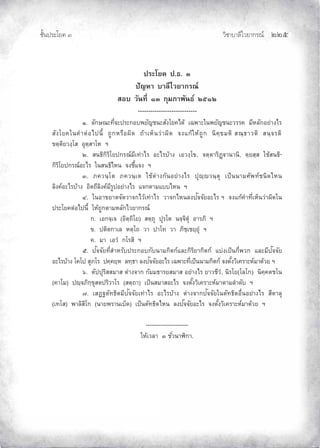 ¨µ‹³›³¦¶Ã¨£³‚¤”q ĝĝĠ
‹²Èšœ¤±Á£ ŲÒ
ž¦³Ã¥‡ ž.›. Ô
ž´®µ µ¨¸Åª¥µ„¦–r
­° ª´œš¸É ÒÔ „»¤£µ¡´œ›r ÓÖÒÓ
----------------------------
Ò. ¨´„¬–³š¸É‹³ž¦³„°¡¥´œ³­´ŠÃ¥‡Å—o ÁŒ¡µ³Äœ¡¥´œ³ª¦¦‡ ¤¸®¨´„°¥nµŠÅ¦
­´ŠÃ¥‡Äœ‡Îµ˜n°Åžœ¸Ê ™¼„®¦º°Ÿ·— ™oµÁ®ÈœªnµŸ·— ‹ŠÂ„oÄ®o™¼„ œ·‡½ ¤˜· ­–½›µª˜· ­œ½‹¦˜·
˜½˜·¥ªŠ½Ã­ °»˜½­µÃ® ²
Ó. ­œ›·„·¦·Ã¥ž„¦–r¤¸ÁšnµÅ¦ °³Å¦oµŠ Á°ªŠ½Ã , ‹˜½˜µ¦·’ß“µœµœ·, ˜½¥­½­ Äo­œ›·-
„·¦·Ã¥ž„¦–r°³Å¦ Äœ­œ›·Å®œ ‹Š¸ÊÂ‹Š ²
Ô. £‡ªœ½Ã˜ £‡ªœ½Á˜ Äo˜nµŠ„´œ°¥nµŠÅ¦ ž»s½ªœ½˜» ÁžÈœœµ¤«´¡šrœ·—Å®œ
¨·Š‡r°³Å¦oµŠ °·˜™¸¨·Š‡r¤¸¦¼ž°¥nµŠÅ¦ Â‹„˜µ¤ÂÅ®œ ²
Õ. Äœ°µ ¥µ˜‹´—ªµ‹„ÅªoÁšnµÅ¦ ªµ‹„Å®œ¨Šž´‹‹´¥°³Å¦ ² ‹ŠÂ„o‡Îµš¸ÉÁ®ÈœªnµŸ·—Äœ
ž¦³Ã¥‡˜n°Åžœ¸Ê Ä®o™¼„˜µ¤®¨´„Åª¥µ„¦–r
„. Á°„‹½Á‹ (°·˜½™·Ã¥) ­˜½™» ž»¦Ã˜ œ‹½‹·˜»Î °µ¦£· ²
. ž˜·˜„µÁ¨ ®˜½Ã™ ªµ žµÃš ªµ £·½Á¥½¥»Î ²
‡. ¤µ Á°ªÎ „Ã¦­· ²
Ö. ž´‹‹´¥š¸É­Îµ®¦´ž¦³„°„´œµ¤„·˜„rÂ¨³„·¦·¥µ„·˜„r ÂnŠÁžÈœ„¸É¡ª„ Â¨³¤¸ž´‹‹´¥
°³Å¦oµŠ Ã‡Ãž ­»£Ã¦ ž‡½‡¥½® ¨š½›µ ¨Šž´‹‹´¥°³Å¦ ÁŒ¡µ³š¸ÉÁžÈœœµ¤„·˜„r ‹Š˜´ÊŠª·Á‡¦µ³®r¤µ—oª¥ ²
×. ˜´žž»¦·­­¤µ­ ˜nµŠ‹µ„ „´¤¤›µ¦¥­¤µ­ °¥nµŠÅ¦ ¥µª¸ªÎ, œ·¦Ã¥(Ã¨Ã„) œ·‡½‡˜Ãœ
(‡µÃ¤) žs½‹£·„½ »­˜ž¦·ªµÃ¦ (­˜½™µ) ÁžÈœ­¤µ­°³Å¦ ‹Š˜´ÊŠª·Á‡¦µ³®r¤µ˜µ¤¨Îµ—´ ²
Ø. Á­’“˜´š›·˜¤¸ž´‹‹´¥ÁšnµÅ¦ °³Å¦oµŠ ˜nµŠ‹µ„ž´‹‹´¥Äœ˜´š›·˜°ºÉœ°¥nµŠÅ¦ ­¸˜µ¨»
(ÁšÃ­) ¡µ¨·­·Ã„ (œµ¥¡¦µœÁÈ—) ÁžÈœ˜´š›·˜Å®œ ¨Šž´‹‹´¥°³Å¦ ‹Š˜´ÊŠª·Á‡¦µ³®r¤µ—oª¥ ²
-----------------------
Ä®oÁª¨µ Ô ´Éªœµ¯·„µ.
 
