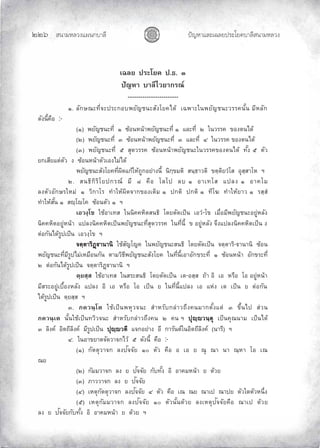 «š³¢¬¦¨ˆÀš‚›³¦¶
ĝĝġ œyŽ¬³À¦±¿Š¦£œ¤±Á£ ›³¦¶«š³¢¬¦¨ˆ
ÁŒ¨¥ ž¦³Ã¥‡ ž.›. Ô
ž´®µ µ¨¸Åª¥µ„¦–r
------------------------
Ò. ¨´„¬–³š¸É‹³ž¦³„°¡¥´œ³­´ŠÃ¥‡Å—o ÁŒ¡µ³Äœ¡¥´œ³ª¦¦‡œ´Êœ ¤¸®¨´„
—´Šœ¸Ê‡º° :-
(Ò) ¡¥´œ³š¸É Ò Žo°œ®œoµ¡¥´œ³š¸É Ò Â¨³š¸É Ó Äœª¦¦‡ °Š˜œÅ—o
(Ó) ¡¥´œ³š¸É Ô Žo°œ®œoµ¡¥´œ³š¸É Ô Â¨³š¸É Õ Äœª¦¦‡ °Š˜œÅ—o
(Ô) ¡¥´œ³š¸É Ö ­»—ª¦¦‡ Žo°œ®œoµ¡¥´œ³Äœª¦¦‡ °Š˜œÅ—o š´ÊŠ Ö ˜´ª
¥„Á­¸¥Â˜n˜´ª Š Žo°œ®œoµ˜´ªÁ°ŠÅ¤nÅ—o
¡¥´œ³­´ŠÃ¥‡š¸ÉŸ·—Â„oÄ®o™¼„°¥nµŠœ¸Ê œ·„½ ¤˜· ­œ½›µª˜· ˜½˜·¥ªÎÃ­ °»­½­µÃ® ²
Ó. ­œ›·„·¦·Ã¥ž„¦–r ¤¸ Ù ‡º° Ã¨Ãž ¨ Ò °µÁšÃ­ Âž¨Š Ò °µ‡Ã¤
¨Š˜´ª°´„¬¦Ä®¤n Ò ª·„µÃ¦ šÎµÄ®oŸ·—‹µ„ °ŠÁ—·¤ Ò ž„˜· ž„˜· Ò š¸Ã‰ šÎµÄ®o¥µª Ò ¦­½­Î
šÎµÄ®o­´Êœ Ò ­s½ÃÃ‡ Žo°œ˜´ª Ò ²
Á°ªŠ½Ã Äo°µÁš­ Äœœ·‡‡®·˜­œ›· Ã—¥˜´—ÁžÈœ Á°ªÎ-Ã Á¤ºÉ°¤¸¡¥´œ³°¥¼n®¨´Š
œ·‡‡®·˜°¥¼n®œoµ Âž¨Šœ·‡‡®·˜ÁžÈœ¡¥´œ³š¸É­»—ª¦¦‡ Äœš¸Éœ¸Ê °¥¼n®¨´Š ‹¹ŠÂž¨Šœ·‡‡®·˜ÁžÈœ Š
˜n°„´œÅ—o¦¼žÁžÈœ Á°ªŠ½Ã ²
‹˜½˜µ¦·’ß“µœµœ· Äo­´Ã‡ Äœ¡¥´œ³­œ›· Ã—¥˜´—ÁžÈœ ‹˜½˜µ¦·-“µœµœ· Žo°œ
¡¥´œ³š¸É¤¸¦¼žÅ¤nÁ®¤º°œ„´œ ˜µ¤ª·›¸¡¥´œ³­´ŠÃ¥‡ Äœš¸Éœ¸ÊÁ°µ°´„ ¦³š¸É Ò Žo°œ®œoµ °´„ ¦³š¸É
Ó ˜n°„´œÅ—o¦¼žÁžÈœ ‹˜½˜µ¦·’ß“µœµœ· ²
˜½¥­½­ Äo°µÁš­ Äœ­¦³­œ›· Ã—¥˜´—ÁžÈœ Á˜-°­½­ ™oµ °· Á° ®¦º° Ã° °¥¼n®œoµ
¤¸­¦³°¥¼nÁºÊ°Š®¨´Š Âž¨Š °· Á° ®¦º° Ã° ÁžÈœ ¥ Äœš¸Éœ¸ÊÂž¨Š Á° Â®nŠ Á˜ ÁžÈœ ¥ ˜n°„´œ
Å—o¦¼žÁžÈœ ˜½¥­½­ ²
Ô. £‡ªœ½Ã˜ ÄoÁžÈœ¡®»ª‹œ³ ­Îµ®¦´„¨nµª™¹Š‡œ¤µ„˜´ÊŠÂ˜n Ô ¹ÊœÅž ­nªœ
£‡ªœ½Á˜ œ´ÊœÄoÁžÈœšª·ª‹œ³ ­Îµ®¦´„¨nµª™¹Š‡œ Ó ‡œ ² ž»s½ªœ½˜» ÁžÈœ‡»–œµ¤ ÁžÈœÅ—o
Ô ¨·Š‡r °·˜™¸¨·Š‡r ¤¸¦¼žÁžÈœ ž»s½ª˜¸ Â‹„°¥nµŠ °¸ „µ¦´œ˜rÄœ°·˜™¸¨·Š‡r (œµ¦¸) ²
Õ. Äœ°µ ¥µ˜‹´—ªµ‹„Åªo Ö —´Šœ¸Ê ‡º° :-
(Ò) „´˜˜»ªµ‹„ ¨Šž´‹‹´¥ ÒÑ ˜´ª ‡º° ° Á° ¥ –» –µ œµ –½®µ Ã° Á–
–¥
(Ó) „´¤¤ªµ‹„ ¨Š ¥ ž´‹‹´¥ „´š´ÊŠ °· °µ‡¤®œoµ ¥ —oª¥
(Ô) £µªªµ‹„ ¨Š ¥ ž´‹‹´¥
(Õ) Á®˜»„´˜˜»ªµ‹„ ¨Šž´‹‹´¥ Õ ˜´ª ‡º° Á– –¥ –µÁž –µž¥ ˜´ªÄ—˜´ª®œ¹ÉŠ
(Ö) Á®˜»„´¤¤ªµ‹„ ¨Šž´‹‹´¥ ÒÑ ˜´ªœ´Êœ—oª¥ ¨ŠÁ®˜»ž´‹‹´¥‡º° –µÁž —oª¥
¨Š ¥ ž´‹‹´¥„´š´ÊŠ °· °µ‡¤®œoµ ¥ —oª¥ ²
 