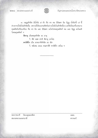 «š³¢¬¦¨ˆÀš‚›³¦¶
ĝĝģ œyŽ¬³À¦±¿Š¦£œ¤±Á£ ›³¦¶«š³¢¬¦¨ˆ
Ø. Á­’“˜´š›·˜ ¤¸ž´‹‹´¥ Ö ˜´ª ‡º° ˜¦ ˜¤ °·¥·­½­„ °·¥ °·’½“ ž´‹‹´¥š´ÊŠ Ö œ¸Ê
˜nµŠ‹µ„ž´‹‹´¥Äœ˜´š›·˜°ºÉœ Á¡¦µ³¤·Å—o¨ŠÂšœ«´¡šr°¥nµŠž´‹‹´¥Äœ˜´š›·˜°ºÉœÇ Â˜nÄoÁžÈœÁ‡¦ºÉ°Š®¤µ¥
‡»–«´¡šrÁž¦¸¥Áš¸¥ ‡º° ˜¦ °·¥ Â¨³ °·¥·­½­„ ¨ŠÄœª·Á«¬‡»–«´¡šr ˜¤ Â¨³ °·’½“ ¨ŠÄœ°˜·
ª·Á«¬‡»–«´¡šr ²
­¸˜µ¨» ÁžÈœ¡®»¨˜´š›·˜ ¨Š °µ¨»
ª·. ­¸˜Î °­½­ ž„˜· ­¸˜µ¨» (ÁšÃ­)
¡µ¨·­·Ã„ ÁžÈœ ˜¦˜¥µš·˜´š›·˜ ¨Š –·„
ª·. ¡¨·Á­œ ¤‹½ÁŒ ‡–½®µ˜¸˜· ¡µ¨·­·Ã„ (Ãœ) ²
------------------------
¡¦³¦µÁªš¸ ª´—Á‹¤¡·˜¦ ÁŒ¨¥.
­œµ¤®¨ªŠÂŸœ„µ¨¸ ˜¦ª‹Â„o.
 
