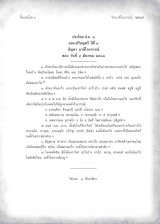 ¨µ‹³›³¦¶Ã¨£³‚¤”q ĝĝĤ
‹²Èšœ¤±Á£ ŲÒ
ž¦³Ã¥‡ ž.›. Ô
Â¨³Áž¦¸¥˜¦¸ ž¸š¸É Ô
ž´®µ µ¨¸Åª¥µ„¦–r
­° ª´œš¸É Õ ¤¸œµ‡¤ ÓÖÒÔ
----------------------------
Ò. °´„ ¦³Äœµ¨¸£µ¬µ¤¸Á­¸¥ŠÂ˜„˜nµŠ‹µ„°´„ ¦³Äœ£µ¬µ °ŠÁ¦µ°¥nµŠÅ¦ ¡¥´œ³
Å®œoµŠ ‹´—ÁžÈœ°Ã‰­³ Ã‰­³ ­·™·¨ Â¨³ ›œ·˜ ²
Ó. °µ‡¤¤¸­œ›·Å®œoµŠ ¨Š°µ‡¤°³Å¦Äœ­œ›·œ´Êœ Ç ¥™¦·ª, Á°ªÎ­ Â¨³ ¤»Áœ¨Ã¥
˜´—˜n°°¥nµŠÅ¦ ?
Ô. ­´Š ¥µ‡º°°³Å¦ ÂnŠÁžÈœÁšnµÅ®¦n °³Å¦oµŠ ž“¤Î ˜˜·¥Î ­®­½­Î ­’ß“¸ Œ’ß“¸
‹´—ÁžÈœ­´Š ¥µœ·—Å®œ ²
Õ. Œ ­ °µ¥ °·¥ ž´‹‹´¥Äœ°µ ¥µ˜ Äo°¥nµŠÅ¦ ÁžÈœÅžÄœ‡ªµ¤°³Å¦ ‹ŠÂ„o‡Îµš¸É
Á®ÈœªnµŸ·—Äœž¦³Ã¥‡˜n°ÅžÄ®o™¼„˜µ¤®¨´„Åª¥µ„¦–r
„. ¤µ‡œ½š·¥µ ¸ªœ½˜µžd ¤˜µžd ¤Ã˜Á¥ª œµ¤ ²
. ¡®·‡¤œ„µÁ¨ ¡½¦µ®½¤Ã– ªµ ¡½¦µ®½¤–¸ ªµ ˜Î žµ¦»žœ½˜· ²
‡. Áš­œµª­Áœ °»žµ­Ã„ ‹ Ã­ ‹ °·˜½™¸ Ã­˜µž˜½˜·ŸÁ¨ ž˜·’ß“®· ²
Ö. °œ½˜ Â¨³ ¤µœ ž´‹‹´¥Äœ„·¦·¥µ„·˜„r ÄoÁ®¤º°œ„´œ®¦º°Â˜„˜nµŠ„´œ°¥nµŠÅ¦
ž„½„œ½Ã˜, °µ¦»¥½®, °µ‡œ½˜»Ã„ (£·„½ ») š»¦„½ Î (‹·˜½˜Î) ¨Šž´‹‹´¥°³Å¦ ÁŒ¡µ³š¸ÉÁžÈœœµ¤„·˜„r
‹Š˜´ÊŠª·Á‡¦µ³®r¤µ—oª¥ ²
×. š·‡»­¤µ­ ˜nµŠ‹µ„ „´¤¤›µ¦¥­¤µ­ °¥nµŠÅ¦ žs½‹¤¦µµ, °µ®·˜‡½‡· (¡½¦µ®½¤Ã–)
¥Ã­Ã£‡­¤ž½ž·Ã˜ (Ãœ) ÁžÈœ­¤µ­°³Å¦ ‹Š˜´ÊŠª·Á‡¦µ³®r¤µ˜µ¤¨Îµ—´ ²
Ø. Ã‡˜˜˜´š›·˜ ¤¸ž´‹‹´¥ÁšnµÅ®¦n °³Å¦oµŠ „µ¥·„Î, š¥µ¨», ­µ¤s½Î ¨Šž´‹‹´¥°³Å¦
Äœ˜´š›·˜Å®œ ‹Š˜´ÊŠª·Á‡¦µ³®r¤µ—¼ ²
----------------------------
Ä®oÁª¨µ Ô ´Éªœµ¯·„µ.
 