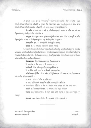 ¨µ‹³›³¦¶Ã¨£³‚¤”q ĝĞĜ
‹²Èšœ¤±Á£ ŲÒ
Ö. °œ½˜ Â¨³ ¤µœ Äo°„ž´‹‹»´œ„µ¨Á®¤º°œ„´œ š¸É˜nµŠ„´œ‡º° °œ½˜
ÁžÈœž´‹‹´¥Äœ¡ª„„·˜ž´‹‹´¥ ÁžÈœÅ—o Ó ªµ‹„ ‡º° „´˜˜»ªµ‹„ Â¨³ Á®˜»„´˜˜»ªµ‹„ ² ­nªœ ¤µœ
ÁžÈœž´‹‹´¥Äœ¡ª„„·˜„·‹‹ž´‹‹´¥ ÁžÈœÅ—oš´ÊŠ Ö ªµ‹„ Â˜n£µªªµ‹„Å¤nœ·¥¤Äo ²
ž„½„œ½Ã˜ ž – „¤½ – ˜ ›µ˜»¤¸ ¤½ ÁžÈœš¸É­»—°¥¼n®œoµ Âž¨Š ˜ ÁžÈœ œ˜½ Â¨oª¨
š¸É­»—Â®nŠ›µ˜» ­ÎµÁ¦È‹¦¼ž ÁžÈœ ž„½„œ½Ã˜ ²
°µ¦»¥½® °µ – ¦»®½ – ˜½ªµ °»ž­¦¦‡°¥¼n®œoµÂž¨Š ˜½ªµ ÁžÈœ ¥ ›µ˜»¤¸ ®½ ÁžÈœ
š¸É­»—°¥¼n®œoµ Âž¨Š ¥ „´š¸É­»—›µ˜»ÁžÈœ ¥®½ ­ÎµÁ¦È‹¦¼žÁžÈœ °µ¦»¥½® ²
°µ‡œ½˜»Ã„ ˜»„. ª·. °µ‡‹½Œ˜¸˜· °µ‡œ½˜»Ã„ (£·„ »)
š»¦„½ Î . ª·. š»„½Á œ ¦„½ ·¥˜¸˜· š»¦„½ Î (‹·˜½˜Î)
×. œµ¤«´¡šr­°Šš¤¸ª·£´˜˜·Â¨³ª‹œ³ÁžÈœ°¥nµŠÁ—¸¥ª„´œ š®œ¹ÉŠÁžÈœž¦³›µœ ‡º°ÁžÈœ
œµ¤œµ¤ š®œ¹ÉŠÁžÈœª·Á­­œ³‡º°ÁžÈœ‡»–œµ¤ ®¦º°ÁžÈœ‡»–œµ¤ š´ÊŠ­°Šš ¤¸š°ºÉœÁžÈœž¦³›µœ
šnµœ¥n°Á oµÁžÈœšÁ—¸¥ª„´œ ºÉ°„´¤¤›µ¦¥­¤µ­ ­nªœš·‡»­¤µ­œ´Êœ „È‡º°„´¤¤›µ¦¥­¤µ­œ´ÉœÁ°Š
Âž¨„Â˜n¤¸šª·Á­­œ³ÁžÈœž„˜·­´Š ¥µ ²
žs½‹¤¦µµ Áž}œ ­·Á­­œ»¡¡š „´¤¤›µ¦¥­¤µ­
ª·. žs½‹Ã¤ ‹ Ã­ ¦µµ ‹µ˜· žs½‹¤¦µµ ²
°µ®·˜‡½‡· Áž}œ ˜˜·¥µ˜»¨¥µ›·„¦–¡®»¡¡·®·­¤µ­
ª·. °µ®·Ã˜ °‡½‡· Á¥œ Ã­ °µ®·˜‡½‡· (¡½¦µ®½¤Ã–)
¥Ã­Ã£‡­¤ž½ž· Ã˜ ÁžÈœ ˜˜·¥µ˜´žž»¦·­­¤µ­ ¤¸ °­¤µ®µ¦šª´œšª­¤µ­
ÁžÈœ£µ¥Äœ ¤¸ª·Á‡¦µ³®r—´Šœ¸Ê : -
°. šª´œ. ¥Ã­ ‹ Ã£Ã‡ ‹ ¥Ã­Ã£‡µ
˜. ˜´ž. ¥Ã­Ã£Á‡®· ­¤ž½ž·Ã˜ ¥Ã­Ã£‡­¤ž½ž·Ã˜ (Ãœ) ²
Ø. Ã‡˜˜˜´š›·˜ ¤¸ž´‹‹´¥ Ù ‡º° – –µ¥œ –µœ Á–¥½¥ –· –·„ –ª Á–¦
„µ¥·„Î – Äœ˜¦˜¥µš·˜´š›·˜. ª·. „µÁ¥œ „˜Î „¤½¤Î „µ¥·„Î ²
š¥µ¨» °µ¨» Äœ¡®»¨˜´š›·˜. ª·. š¥µ °­½­ ž„˜· š¥µ¨» ² š¥µ °­½­ ¡®»¨µ ªµ
š¥µ¨» ²
­µ¤s½Î –¥ Äœ£µª˜´š›·˜. ª·. ­¤–­½­ £µÃª ­µ¤s½Î ²
----------------------------
¡¦³¦µÁªš¸ ª´—Á‹¤¡·˜¦ ÁŒ¨¥.
­œµ¤®¨ªŠÂŸœ„µ¨¸ ˜¦ª‹Â„o.
 
