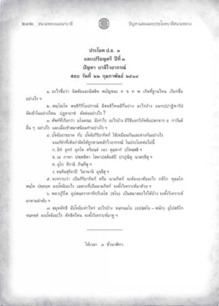 «š³¢¬¦¨ˆÀš‚›³¦¶
ĝĞĝ œyŽ¬³À¦±¿Š¦£œ¤±Á£ ›³¦¶«š³¢¬¦¨ˆ
ž¦³Ã¥‡ ž.›. Ô
Â¨³Áž¦¸¥˜¦¸ ž¸š¸É Ô
ž´®µ µ¨¸Åª¥µ„¦–r
­° ª´œš¸É ÓÓ „»¤£µ¡´œ›r ÓÖÒÕ
----------------------------
Ò. °³Å¦ºÉ°ªnµ œ·­­´¥Â¨³œ·­­·˜ ¡¥´œ³ ‡  š ¡ Á„·—š¸É“µœÅ®œ Á¦¸¥„ºÉ°
°¥nµŠÅ¦ ²
Ó. ­s½ÃÃ‡ ­œ›·„·¦·Ã¥ž„¦–r ¤¸­œ›·Å®œ¤¸„¸É°¥nµŠ °³Å¦oµŠ ¥¤„ž½žµ’·®µ¦·¥Î
‹´—Á oµÄœ°¥nµŠÅ®œ ž’ß“µ¥µ®Î ˜´—˜n°°¥nµŠÅ¦ ?
Ô. «´¡šrš¸ÉÁ¦¸¥„ªnµ ¤Ãœ‡–³ ¤¸ÁšnµÅ¦ °³Å¦oµŠ ¤¸ª·›¸Â‹„ª·£´˜˜·Âž¨„‹µ„ ° „µ¦´œ˜r
°ºÉœ Ç °¥nµŠÅ¦ Â¨³Á¤ºÉ°Á oµ­¤µ­œ·¥¤šÎµ°¥nµŠÅ¦ ²
Õ. ž´‹‹´¥°µ ¥µ˜ „´ ž´‹‹´¥„·¦·¥µ„·˜„r ÄoÁ®¤º°œ„´œÂ¨³˜nµŠ„´œ°¥nµŠÅ¦
‹ŠÂ„o‡Îµš¸ÉÁ®ÈœªnµŸ·—Ä®o™¼„˜µ¤®¨´„Åª¥µ„¦–r Äœž¦³Ã¥‡˜n°Åžœ¸Ê
„. °·šÎ °»š„Î °»£Ã˜ ®¦·¥œ½˜Î Áœª ˜»¤½®µ„Î žÃ®­½­­· ²
. Á¤ £µ˜µ ž¡½¡·˜µ Ã­˜µž˜½˜·Ÿ¨Îžd žµž»–·˜» œµ­„½ ¹­» ²
‡. °»Ã£ ˜¸¦µœ· £·œ½š¹­» ²
Š. ‹œ½š·¤­»¦·¥µžd ª·¤µœµœ· ¤»‹½‹¹­» ²
Ö. ‹³š¦µªnµ ÁžÈœ„·¦·¥µ„·˜„r ®¦º° œµ¤„·˜„r ‹³˜o°Š°µ«´¥°³Å¦ £˜·Ã„ š»¨½¨Ã£
­œ½Ã˜ ž‡½‡¥½® ¨Šž´‹‹´¥°³Å¦ ÁŒ¡µ³š¸ÉÁžÈœœµ¤„·˜„r ‹Š˜´ÊŠª·Á‡¦µ³®r¤µ—oª¥ ²
×. ¡¨ªž»¦·Ã­ °»ž­œ½˜¦µ‡µš·„½„·Á¨Ã­ (Ãœ) ÁžÈœ­¤µ­°³Å¦Å—ooµŠ ‹Š˜´ÊŠª·Á‡¦µ³®r
¤µ˜µ¤¨Îµ—´ ²
Ø. ­¤»®˜´š›· ¤¸ž´‹‹´¥ÁšnµÅ®¦n °³Å¦oµŠ ‹œ½šœ¤Ã¥ (°ž­½­Ã¥ – ¡œ´„) °»Ãž­™·Ã„
‹œ½š˜½˜Î ¨Šž´‹‹´¥°³Å¦ ˜´š›·˜Å®œ ‹Š˜´ÊŠª·Á‡¦µ³®r¤µ—¼ ²
----------------------------
Ä®oÁª¨µ Ô ´Éªœµ¯·„µ.
 