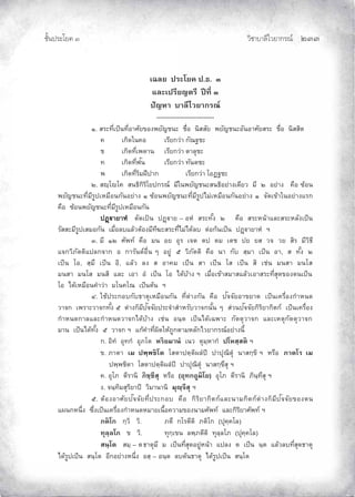 ¨µ‹³›³¦¶Ã¨£³‚¤”q ĝĞĞ
‹²Èšœ¤±Á£ ŲÒ
ÁŒ¨¥ ž¦³Ã¥‡ ž.›. Ô
Â¨³Áž¦¸¥˜¦¸ ž¸š¸É Ô
ž´®µ µ¨¸Åª¥µ„¦–r
----------------------------
Ò. ­¦³š¸ÉÁžÈœš¸É°µ«´¥ °Š¡¥´œ³ ºÉ° œ·­­´¥ ¡¥´œ³°´œ°µ«´¥­¦³ ºÉ° œ·­­·˜
‡ Á„·—Äœ‡° Á¦¸¥„ªnµ „´–“³
 Á„·—š¸ÉÁ¡—µœ Á¦¸¥„ªnµ ˜µ¨»³
š Á„·—š¸É¢´œ Á¦¸¥„ªnµ š´œ˜³
¡ Á„·—š¸É¦·¤ ¸žµ„ Á¦¸¥„ªnµ Ã°’“³
Ó. ­s½ÃÃ‡ ­œ›·„·¦·Ã¥ž„¦–r ¤¸Äœ¡¥´œ³­œ›·°¥nµŠÁ—¸¥ª ¤¸ Ó °¥nµŠ ‡º° Žo°œ
¡¥´œ³š¸É¤¸¦¼žÁ®¤º°œ„´œ°¥nµŠ Ò Žo°œ¡¥´œ³š¸É¤¸¦¼žÅ¤nÁ®¤º°œ„´œ°¥nµŠ Ò ‹´—Á oµÄœ°¥nµŠÂ¦„
‡º° Žo°œ¡¥´œ³š¸É¤¸¦¼žÁ®¤º°œ„´œ
ž’ß“µ¥µ®Î ˜´—Áž}œ ž’ß“µ¥ – °®Î ­¦³š´ÊŠ Ó ‡º° ­¦³®œoµÂ¨³­¦³®¨´ŠÁžÈœ
¦´­­³¤¸¦¼žÁ­¤°„´œ Á¤ºÉ°¨Â¨oª˜o°Š¤¸š¸‰³­¦³š¸ÉÅ¤nÅ—o¨ ˜n°„oœÁžÈœ ž’ß“µ¥µ®Î ²
Ô. ¤¸ ÒÓ «´¡šr ‡º° ¤œ °¥ °»¦ Á‹˜ ˜ž ˜¤ Á˜ ž¥ ¥­ ª‹ ª¥ ­·¦ ¤¸ª·›¸
Â‹„ª·£´˜˜·Âž¨„‹µ„ ° „µ¦´œ˜r°ºÉœ Ç °¥¼n Ö ª·£´˜˜· ‡º° œµ „´ ­½¤µ ÁžÈœ °µ, ­ š´ÊŠ Ó
ÁžÈœ Ã°, ­½¤¹ ÁžÈœ °·, Â¨oª ¨Š ­ °µ‡¤ ÁžÈœ ­µ ÁžÈœ Ã­ ÁžÈœ ­· Ánœ ¤œ­µ ¤œÃ­
¤œ­µ ¤œÃ­ ¤œ­· Â¨³ Á°µ °Î ÁžÈœ Ã° Å—ooµŠ ² Á¤ºÉ°Á oµ­¤µ­Â¨oªÁ°µ­¦³š¸É­»— °Š˜œÁžÈœ
Ã° Å—oÁ®¤º°œ‡Îµªnµ ¤Ãœ‡Ã– ÁžÈœ˜oœ ²
Õ. Äož¦³„°„´›µ˜»Á®¤º°œ„´œ š¸É˜nµŠ„´œ ‡º° ž´‹‹´¥°µ ¥µ˜ ÁžÈœÁ‡¦ºÉ°Š„Îµ®œ—
ªµ‹„ Á¡¦µ³ªµ‹„š´ÊŠ Ö ˜nµŠ„È¤¸ž´‹‹´¥ž¦³‹Îµ­Îµ®¦´ªµ‹„œ´Êœ Ç ­nªœž´‹‹´¥„·¦·¥µ„·˜„r ÁžÈœÁ‡¦ºÉ°Š
„Îµ®œ—„µ¨Â¨³„Îµ®œ—ªµ‹„Å—ooµŠ Ánœ °œ½˜ ÁžÈœÅ—oÁŒ¡µ³ „´˜˜»ªµ‹„ Â¨³Á®˜»„´˜˜»ªµ‹„
¤µœ ÁžÈœÅ—oš´ÊŠ Ö ªµ‹„ ² Â„o‡Îµš¸ÉŸ·—Ä®o™¼„˜µ¤®¨´„Åª¥µ„¦–r°¥nµŠœ¸Ê
„. °·šÎ °»š„Î °»£Ã˜ ®¦·¥¤µœÎ Áœª ˜»¤½®µ„Î žÃ®­½­˜· ²
. £µ˜µ Á¤ ž¡½¡·Ã˜ Ã­˜µž˜½˜·Ÿ¨Îž· žµž»–·˜»Î œµ­„½ · ² ®¦º° £µ˜Ã¦ Á¤
ž¡½¡·˜µ Ã­˜µž˜½˜·Ÿ¨Îž· žµž»–·˜»Î œµ­„½ ¹­» ²
‡. °»Ã£ ˜¸¦µœ· £·½¹­» ®¦º° (°»š„°¼¤·Ã¥) °»Ã£ ˜¸¦µœ· £·œ½š¹­» ²
Š. ‹œ½š·¤­»¦·¥µž· ª·¤µœµœ· ¤»s½‹¹­» ²
Ö. ˜o°Š°µ«´¥ž´‹‹´¥š¸Éž¦³„° ‡º° „·¦·¥µ„·˜„rÂ¨³œµ¤„·˜„r˜nµŠ„È¤¸ž´‹‹´¥ °Š˜œ
ÂŸœ„®œ¹ÉŠ Ž¹ÉŠÁžÈœÁ‡¦ºÉ°Š„Îµ®œ—®¤µ¥ÁœºÊ°‡ªµ¤ °Šœµ¤«´¡šr Â¨³„·¦·¥µ«´¡šr ²
£˜·Ã„ „½ª· ª·. £˜¹ „Ã¦˜¸˜· £˜·Ã„ (ž»‡½‡Ã¨)
š»¨½¨Ã£ ª·. š»„½Á œ ¨¡½£˜¸˜· š»¨½¨Ã£ (ž»‡½‡Ã¨)
­œ½Ã˜ ­¤½ – ˜›µ˜»¤¸ ¤ ÁžÈœš¸É­»—°¥¼n®œoµ Âž¨Š ˜ ÁžÈœ œ½˜ Â¨oª¨š¸É­»—›µ˜»
Å—o¦¼žÁžÈœ ­œ½Ã˜ °¸„°¥nµŠ®œ¹ÉŠ °­½ – °œ½˜ ¨˜oœ›µ˜» Å—o¦¼žÁžÈœ ­œ½Ã˜
 