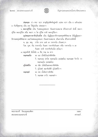 «š³¢¬¦¨ˆÀš‚›³¦¶
ĝĞğ œyŽ¬³À¦±¿Š¦£œ¤±Á£ ›³¦¶«š³¢¬¦¨ˆ
ž‡½‡¥½® ž – ‡®½ – ˜½ªµ ›µ˜»¤¸°»ž­´‡‡r°¥¼n®œoµ Âž¨Š ˜½ªµ ÁžÈœ ¥ Â¨oªÂž¨Š
¥ „´š¸É­»—›µ˜» ÁžÈœ ¥®½ Å—o¦¼žÁžÈœ ž‡½‡¥½® ²
×. ¡¨ªž»¦·Ã­ ÁžÈœ ª·Á­­œ»¡¡š „´¤¤›µ¦¥­¤µ­ ¤¸ª·Á‡¦µ³®r —´Šœ¸Ê ¡¨ªµ
ž»¦·Ã­ ¡¨ªž»¦·Ã­ ®¦º° ¡¨ªµ ‹ Ã­ ž»¦·Ã­ ‹µ˜· ¡¨ªž»¦·Ã­ ²
°»ž­œ½˜¦µ‡µš·„½„·Á¨Ã­ ÁžÈœ Œ´’“¸˜»¨¥µ›·„¦–¡®»¡¡·®·­¤µ­ ¤¸Œ´’“¸˜»¨¥µ-
›·„¦–¡®»¡¡·®·­¤µ­ Â¨³ª·Á­­œœ»¡¡š „´¤¤›µ¦¥­¤µ­ ÁžÈœ£µ¥Äœ ¤¸ª·Á‡¦µ³®r—´Šœ¸Ê
Œ. ˜»¨. ¡®». ¦µÃ‡ °µš Á¥­Î Á˜ ¦µ‡µšÃ¥ („·Á¨­µ) ²
ª·Á­. »¡. „´¤. ¦µ‡µšÃ¥ „·Á¨­µ ¦µ‡µš·„½„·Á¨­µ ®¦º° ¦µ‡µšÃ¥ ‹ Á˜
„·Á¨­µ ‹µ˜· ¦µ‡µš·„½„·Á¨Ã­ (Ãœ) ²
Ø. ­¤»®˜´š›· ¤¸ž´‹‹´¥ Ô ‡º° „–½ – ˜µ²
‹œ½šœ¤Ã¥ ¨Š ¤¥ ž´‹‹´¥Äœž„˜·˜´š›·˜
ª·. ‹œ½šÁœœ ž„Ã˜ ‹œ½šœ¤Ã¥ (°ž­½­Ã¥) ‹œ½šœ­½­ ª·„µÃ¦ ªµ
‹œ½šœ¤Ã¥ (°ž­½­Ã¥)
°»Ãž­™·Ã„ ¨Š –·„ ž´‹‹´¥Äœ˜¦˜¥µš·˜´š›·˜
ª·. °»Ãž­™Î ­¤µš·¥˜¸˜· °»Ãž­™·Ã„ ²
‹œ½š˜½˜Î ¨Š ˜˜ ž´‹‹´¥£µª˜´š›·˜
ª·. ‹œ½š­½­ £µÃª ‹œ½š˜½˜Î ²
----------------------------
¡¦³¦µÁªš¸ ª´—Á‹¤¡·˜¦ ÁŒ¨¥.
­œµ¤®¨ªŠÂŸœ„µ¨¸ ˜¦ª‹Â„o.
 