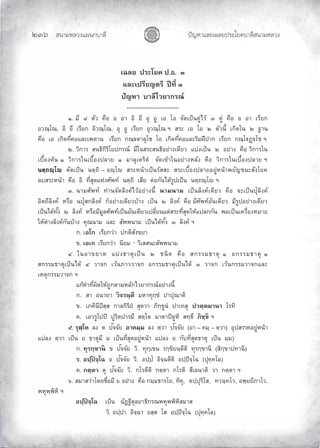 «š³¢¬¦¨ˆÀš‚›³¦¶
ĝĞġ œyŽ¬³À¦±¿Š¦£œ¤±Á£ ›³¦¶«š³¢¬¦¨ˆ
ÁŒ¨¥ ž¦³Ã¥‡ ž.›. Ô
Â¨³Áž¦¸¥˜¦¸ ž¸š¸É Ô
ž´®µ µ¨¸Åª¥µ„¦–r
----------------------------
Ò. ¤¸ Ù ˜´ª ‡º° ° °µ °· °¸ °» °¼ Á° Ã° ‹´—ÁžÈœ‡¼nÅªo Ô ‡¼n ‡º° ° °µ Á¦¸¥„
°ª–½Ã–, °· °¸ Á¦¸¥„ °·ª–½Ã–, °» °¼ Á¦¸¥„ °»ª–½Ã– ² ­¦³ Á° Ã° Ó ˜´ªœ¸Ê Á„·—Äœ Ó “µœ
‡º° Á° Á„·—š¸É‡°Â¨³Á¡—µœ Á¦¸¥„ „–½“˜µ¨»Ã Ã° Á„·—š¸É‡°Â¨³¦·¤ ¸žµ„ Á¦¸¥„ „–½Ã“’ß“Ã ²
Ó. ª·„µ¦ ­œ›·„·¦·Ã¥ž„¦–r ¤¸Äœ­¦³­œ›·°¥nµŠÁ—¸¥ª ÂnŠÁžÈœ Ó °¥nµŠ ‡º° ª·„µ¦Äœ
ÁºÊ°Š˜oœ Ò ª·„µ¦ÄœÁºÊ°Šž¨µ¥ Ò ¤µ¨»Á˜¦·˜Î ‹´—Á oµÄœ°¥nµŠ®¨´Š ‡º° ª·„µ¦ÄœÁºÊ°Šž¨µ¥ ²
œ˜½™s½Ã ˜´—ÁžÈœ œ˜½™· – °s½Ã ­¦³®œoµÁžÈœ¦´­­³ ­¦³ÁºÊ°Šž¨µ¥°¥¼n®œoµ¡¥´œ³­´ŠÃ¥‡
¨­¦³®œoµ ‡º° °· š¸É­»—Â®nŠ«´¡šr œ˜½™· Á­¸¥ ˜n°„´œÅ—o¦¼žÁžÈœ œ˜½™s½Ã ²
Ô. œµ¤«´¡šr šnµœ‹´—¨·Š‡rÅªo°¥nµŠœ¸Ê œµ¤œµ¤ ÁžÈœ¨·Š‡rÁ—¸¥ª ‡º° ‹³ÁžÈœž»Î¨·Š‡r
°·˜™¸¨·Š‡r ®¦º° œž»Î­„¨·Š‡r „È°¥nµŠÁ—¸¥ªoµŠ ÁžÈœ Ó ¨·Š‡r ‡º° ¤¸«´¡šr°´œÁ—¸¥ª ¤¸¦¼ž°¥nµŠÁ—¸¥ª
ÁžÈœÅ—oš´ÊŠ Ó ¨·Š‡r ®¦º°¤¸¤¼¨«´¡šrÁžÈœ°´œÁ—¸¥ªÁž¨¸É¥œÂ˜n­¦³š¸É­»—Ä®oÂž¨„„´œ ¡°ÁžÈœÁ‡¦ºÉ°Š®¤µ¥
Ä®o˜nµŠ¨·Š‡r„´œoµŠ ‡»–œµ¤ Â¨³ ­´¡¡œµ¤ ÁžÈœÅ—oš´ÊŠ Ô ¨·Š‡r ²
„. Á°Ã„ Á¦¸¥„ªnµ ž„˜·­´Š ¥µ
. Á°Á„ Á¦¸¥„ªnµ œ·¥¤ – ª·Á­­œ³­´¡¡œµ¤
Õ. Äœ°µ ¥µ˜ ÂnŠ›µ˜»ÁžÈœ Ó œ·— ‡º° ­„¦¦¤›µ˜» Ò °„¦¦¤›µ˜» Ò
­„¦¦¤›µ˜»ÁžÈœÅ—o Õ ªµ‹„ Áªoœ£µªªµ‹„ °„¦¦¤›µ˜»ÁžÈœÅ—o Ô ªµ‹„ Áªoœ„¦¦¤ªµ‹„Â¨³
Á®˜»„¦¦¤ªµ‹„ ²
Â„o‡Îµš¸ÉŸ·—Ä®o™¼„˜µ¤®¨´„Åª¥µ„¦–r°¥nµŠœ¸Ê
„. ­µ °œµ™µ ª·‹¦œ½˜¸ ¤®µš»„½ Î žµž»–µ˜·
. Á£‡·œ¸ž·­½­ „µ¨„·¦·¥Î ­»˜ªµ £·„½ ¼œÎ žµÁš­» žª˜½˜¤µœµ Ã¦š·
‡. Á°ª¦¼Ãžž· ž¼¦·˜žµ¦¤¸ ­˜½Ã˜ ¤µ˜µž·˜¼®· ­š½›¹ £·½· ²
Ö. ¦»¯½Ã® ¨Š ˜ ž´‹‹´¥ °µ‡¤½¤ ¨Š ˜½ªµ ž´‹‹´¥ (°µ – ‡¤½ – ˜½ªµ) °»ž­¦¦‡°¥¼n®œoµ
Âž¨Š ˜½ªµ ÁžÈœ ¥ ›µ˜»¤¸ ¤ ÁžÈœš¸É­»—°¥¼n®œoµ Âž¨Š ¥ „´š¸É­»—›µ˜» ÁžÈœ ¤½¤)
„. š»¦„½ µœ· ž´‹‹´¥ ª·. š»„½Á œ ¦„½ ·¥œ½˜¸˜· š»¦„½ µœ· (­·„½ µžšµœ·)
. °ž½ž· ‹½ÃŒ ° ž´‹‹´¥ ª·. °ž½žÎ °·‹½Œ˜¸˜· °ž½ž·‹½ÃŒ (ž»‡½‡Ã¨)
‡. „˜½˜µ ˜» ž´‹‹´¥ ª·. „Ã¦˜¸˜· „˜½˜µ „Ã¦˜· ­¸Á¨œµ˜· ªµ „˜½˜µ ²
×. ­¤µ­ªnµÃ—¥ºÉ°¤¸ × °¥nµŠ ‡º° „¤½¤›µ¦Ã¥, š·‡», ˜ž½ž»¦·Ã­, šªœ½šÃª, °¡½¥¥¸£µÃª,
¡®»¡½¡·®· ²
°ž½ž· ‹½ÃŒ ÁžÈœ Œ´’“¸˜»¨¥µ›·„¦–¡®»¡¡·®·­¤µ­
ª·. °ž½žµ °·‹½Œµ ¥­½­ Ã­ °ž½ž·‹½ÃŒ (ž»‡½‡Ã¨)
 