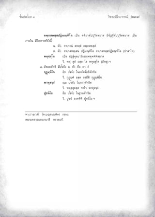¨µ‹³›³¦¶Ã¨£³‚¤”q ĝĞĢ
‹²Èšœ¤±Á£ ŲÒ
‡¡½£­®­½­ž’·¤–½”·Ã˜ ÁžÈœ ˜˜·¥µ˜´žž»¦·­­¤µ­ ¤¸Œ´’“¸˜´žž»¦·­­¤µ­ ÁžÈœ
£µ¥Äœ ¤¸ª·Á‡¦µ³®r—´Šœ¸Ê
Œ. ˜´ž. ‡¡½£µœÎ ­®­½­Î ˜¡½£­®­½­Î
˜. ˜´ž. ‡¡½£­®­½Á­œ ž’·¤–½”·Ã˜ ‡¡½£­®­½­ž’·¤–½”·Ã˜ (žµ­µÃš)
¡®»­½­»Ã˜ ÁžÈœ Œ´’“¸˜»¨¥µ›·„¦–¡®»¡¡·®·­¤µ­
ª·. ¡®»Î ­»˜Î ¥­½­ Ã­ ¡®»­½­»Ã˜ (£·„ ») ²
Ø. °´¡¥¥˜´š›· ¤¸ž´‹‹´¥ Ó ˜´ª ‡º° ™µ ™Î
„»’»¤½¡·Ã„ °·„ ž´‹‹´¥ Äœ˜š´­­´˜™·˜´š›·˜
ª·. „»’»¤½¡Î °­½­ °˜½™¸˜· „»’»¤½¡·Ã„
¡µ®»­‹½‹Î –½¥ ž´‹‹´¥ Äœ£µª˜´š›·˜
ª·. ¡®»­½­»˜­½­ £µÃª ¡µ®»­‹½‹Î
ž¼œ¸Ã¥ °¸¥ ž´‹‹´¥ Äœ“µœ˜´š›·˜
ª·. ž¼œÎ °¦®˜¸˜· ž¼œ¸Ã¥ ²
¡¦³¦µÁªš¸ ª´—Á‹¤¡·˜¦ ÁŒ¨¥.
­œµ¤®¨ªŠÂŸœ„µ¨¸ ˜¦ª‹Â„o.
 