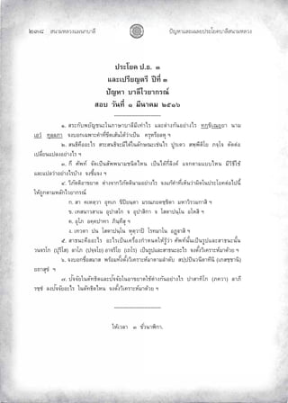 «š³¢¬¦¨ˆÀš‚›³¦¶
ĝĞģ œyŽ¬³À¦±¿Š¦£œ¤±Á£ ›³¦¶«š³¢¬¦¨ˆ
ž¦³Ã¥‡ ž.›. Ô
Â¨³Áž¦¸¥˜¦¸ ž¸š¸É Ô
ž´®µ µ¨¸Åª¥µ„¦–r
­° ª´œš¸É Ò ¤¸œµ‡¤ ÓÖÒ×
----------------------------
Ò. ­¦³„´¡¥´œ³Äœ£µ¬µµ¨¸¤¸ÁšnµÅ¦ Â¨³˜nµŠ„´œ°¥nµŠÅ¦ š„½ ·Á–¥½¥µ œµ¤
Á°ªÎ š»¨½¨£µ ‹Š°„ÁŒ¡µ³‡Îµš¸É ¸—Á­oœÄ˜oªnµÁžÈœ ‡¦»®¦º°¨®» ²
Ó. ­œ›·‡º°°³Å¦ ­¦³­œ›·‹³¤¸Å—oÄœ¨´„¬–³ÁnœÅ¦ ž¼¦Á˜ª ­¡½¡¸˜·Ã¥ £‹½Ã‹ ˜´—˜n°
Áž¨¸É¥œÂž¨Š°¥nµŠÅ¦ ²
Ô. „¹ «´¡šr ‹´—ÁžÈœ­´¡¡œµ¤œ·—Å®œ ÁžÈœÅ—o„¸É¨·Š‡r Â‹„˜µ¤ÂÅ®œ ¤¸ª·›¸Äo
Â¨³Âž¨ªnµ°¥nµŠÅ¦oµŠ ‹Š¸ÊÂ‹Š ²
Õ. ª·£´˜˜·°µ ¥µ˜ ˜nµŠ‹µ„ª·£´˜˜·œµ¤°¥nµŠÅ¦ ‹ŠÂ„o‡Îµš¸ÉÁ®ÈœªnµŸ·—Äœž¦³Ã¥‡˜n°Åžœ¸Ê
Ä®o™¼„˜µ¤®¨´„Åª¥µ„¦–r
„. ­µ ‡Á®˜½ªµ °»šÁ„ ·žd¥œ½˜µ ¤¦–£¥˜½·˜µ ¤®µª·¦ª¤„µ­· ²
. Áš­œµª­µÁœ °»žµ­Ã„ ‹ °»žµ­·„µ ‹ Ã­˜µžœ½Ãœ °Ã®­· ²
‡. °»Ã£ °‡½‡žµšµ £·œ½š¹­» ²
Š. Ášª˜µ žœ Ã­˜µžœ½Ãœ ®»˜½ªµžd Ã¦š¤µÃœ °’ß“µ­· ²
Ö. ­µ›œ³‡º°°³Å¦ °³Å¦ÁžÈœÁ‡¦ºÉ°Š„Îµ®œ—Ä®o¦¼oªnµ «´¡šrœ´ÊœÁžÈœ¦¼žÂ¨³­µ›œ³œ´Êœ
ªœ‹¦Ã„ (ž»¦·Ã­) ¨µÃ£ (ž‹½‹Ã¥) °µ‹¦·Ã¥ (Á™Ã¦) ÁžÈœ¦¼žÂ¨³­µ›œ³°³Å¦ ‹Š˜´ÊŠª·Á‡¦µ³®r¤µ—oª¥ ²
×. ‹Š°„ºÉ°­¤µ­ ¡¦o°¤š´ÊŠ˜´ÊŠª·Á‡¦µ³®r¤µ˜µ¤¨Îµ—´ ­ž½žž·œªœ¸˜µš¸œ· (Á£­½µœ·)
¥™µ­» Î ²
Ø. ž´‹‹´¥Äœ˜´š›·˜Â¨³ž´‹‹´¥Äœ°µ ¥µ˜Äo˜nµŠ„´œ°¥nµŠÅ¦ žµ­µš·Ã„ (£‡ªµ) ¨µ£¸
¦½Î ¨Šž´‹‹´¥°³Å¦ Äœ˜´š›·˜Å®œ ‹Š˜´ÊŠª·Á‡¦µ³®r¤µ—oª¥ ²
----------------------------
Ä®oÁª¨µ Ô ´Éªœµ¯·„µ.
 