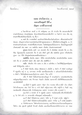 ¨µ‹³›³¦¶Ã¨£³‚¤”q ĝĞĤ
‹²Èšœ¤±Á£ ŲÒ
ÁŒ¨¥ ž¦³Ã¥‡ ž.›. Ô
Â¨³Áž¦¸¥˜¦¸ ž¸š¸É Ô
ž´®µ µ¨¸Åª¥µ„¦–r
----------------------------
Ò. Äœµ¨¸£µ¬µ ­¦³¤¸ Ù ˜´ª ¡¥´œ³ ÔÔ ˜´ª ˜nµŠ„´œ ‡º° ­¦³°°„Á­¸¥ŠÅ—o
˜µ¤¨Îµ¡´Š˜œÁ°Š ­nªœ¡¥´œ³ ˜o°Š°µ«´¥­¦³‹¹Š‹³°°„Á­¸¥ŠÅ—o ² ¤ Äœ‡Îµªnµ œµ¤ ÁžÈœ ¨®»
­nªœ‡Îµš¸É ¸—Á­oœÄ˜oœ°„œ´ÊœÁžÈœ ‡¦» ­·Êœ ²
Ó. ­œ›· ‡º° „µ¦˜n°«´¡šr Â¨³°´„ ¦³Ä®o˜n°ÁœºÉ°Š„´œ—oª¥°´„ ¦³ Á¡ºÉ°‹³¥nœ°´„ ¦³Ä®o
œo°¥¨Š ÁžÈœ°»ž„µ¦³Äœ„µ¦Â˜nŠŒ´œšrÂ¨³Ä®o‡Îµ¡¼—­¨³­¨ª¥ ² ¤¸Å—oÁ¤ºÉ°‡Îµµ¨¸°¥¼n‡¼n„´œ Ó ‡Îµ
‡Îµ®œoµ¨Ššoµ¥—oª¥­¦³ ‡Îµ®¨´Š„È ¹Êœ˜oœ —oª¥­¦³ Å¤n¤¸¡¥´œ³‡´ÉœÄœ¦³®ªnµŠ œ¸ÉÂ¨ÁžÈœ¤¼¨Á®˜»Ä®o
Á„·—­¦³­œ›· Ánœ ˜­½­ – Á°ª ­œ›·ÁžÈœ ˜­½Á­ª ÁžÈœ˜oœ ÁªoœÂ˜n°µ‡¤­¦³­œ›·
ž¼¦Á˜ª ˜´—ÁžÈœ ž»¦˜· – Á°ª ­¦³®œoµ ‡º° °· ÁžÈœ¦´­­³ ­¦³®¨´Š ‡º° Á° ÁžÈœ
š¸‰³ ¤¸¦¼žÁ­¤°„´œ ¨­¦³®œoµ ‡º° °· Â®nŠ «´¡šr ž¼¦˜· Á­¸¥ ­œ›·ÁžÈœ ž¼¦Á˜ª ®¦º°˜´—ÁžÈœ
ž¼¦Á˜ – Á°ª „ÈÅ—o ÁžÈœž»¡¡Ã¨ž­¦³­œ›·Ã—¥œ´¥„n°œ ²
­¡½¡¸˜·Ã¥ ˜´—ÁžÈœ ­¡½¡µ – °¸˜·Ã¥ ­¦³®œoµÁžÈœš¸‰³ ­¦³®¨´ŠÁžÈœš¸‰³ ¨­¦³
®œoµ ‡º° °µ Â®nŠ«´¡šr ­¡½¡µ Á­¸¥ ­œ›· ÁžÈœ ­¡½¡¸˜·Ã¥ ²
£‹½Ã‹ Á—·¤ÁžÈœ £Ã˜ Âž¨Š ˜ ÁžÈœ ‹ Â¨oªŽo°œ ‹ Ã—¥ª·›¸­´Ã‡¡¥´œ³
­œ›· ‹¹ŠÅ—o¦¼žÁžÈœ £‹½Ã‹ ²
Ô. „¹ «´¡šr ‹´—ÁžÈœ °œ·¥¤ ­´¡¡œµ¤ ² ÁžÈœÅ—o Ô ¨·Š‡r ² „¹ «´¡šr ‡ŠÁžÈœ¦¼ž
„¹ °¥¼nÂ˜nÄœ œž»Î ž. š». Á°„ª‹œ³ Ášnµœ´Êœ œ°„œ´ÊœÂž¨ŠÁžÈœ „ Â¨oªÂ‹„ÄœÅ˜¦¨·Š‡rÁ®¤º°œ
¥ «´¡šr ² ÄoÁžÈœ­´¡¡œµ¤Â¨³ÁžÈœ‡Îµ™µ¤ Âž¨ªnµ “Ä‡¦ °³Å¦”
°œ¹ÉŠ „¹ «´¡šr œ¸ÊÁ¤ºÉ°Á oµ­¤µ­‡ŠÁžÈœ¦¼ž „¹ ˜µ¤Á—·¤oµŠ Âž¨Šœ·‡‡®·˜ÁžÈœ
¡¥´œ³š¸É­»—ª¦¦‡oµŠ Ánœ „¹„µ¦–µ „·œ½œÃ¦ ÁžÈœ˜oœ œ°„‹µ„œ¸Ê ¥´Š¤¸ª·›¸ÄoÂ¨³Âž¨ŠÁžÈœ
°¥nµŠ°ºÉœÅ—o—´Šœ¸Ê
(Ò) Á¤ºÉ°¤¸ ‹· °¥¼n®¨´Š Âž¨ªnµ “œo°¥” oµŠ “µŠ‡œ ®¦º° µŠ­·ÉŠ” oµŠ ÁžÈœ‡Îµ
Ä®oªnµŽÎÊµ­°Š®œ Ánœ Ã„‹· Ä‡¦ Ç „µ‹· °·˜½™¸ ®·ŠµŠ‡œ ®¦º° ®·ŠÅ¦ Ç „·s½‹· ª˜½™»
°Šœo°¥®œ¹ÉŠ ®¦º° °ŠµŠ­·ÉŠ ™oµÁžÈœ¡®»ª‹œ³ Âž¨ªnµ “µŠ¡ª„ ®¦º° µŠÁ®¨nµ” ²
(Ó) ™oµ¤¸ ¥ œÎµ®œoµ ¤¸ ‹· °¥¼n®¨´Š Âž¨ªnµ “‡œÄ—‡œ®œ¹ÉŠ ®¦º° ­·ÉŠÄ—­·ÉŠ®œ¹ÉŠ”
°». Ã¥ Ã„‹· ÁšÃª ªµ Ášª—µ®¦º° ®¦º°¤œ»¬¥r ‡œÄ—‡œ®œ¹ÉŠ ²
(Ô) „¹ «´¡šr š¸ÉÁžÈœ‡Îµ™µ¤ Âž¨ªnµ “®¦º°” °». „¹ žÁœ˜Î °µª»Ã­ ž’·¦¼žÎ ²
(Õ) „¹ «´¡šr š¸ÉÁžÈœ‡Îµ™µ¤™¹ŠÁ®˜»š¸ÉÁžÈœ Âž¨ªnµ “šÎµÅ¤” °». „¹ žµ¨·˜ ž¤½­· ²
Õ. ª·£´˜˜·°µ ¥µ˜ Äo­Îµ®¦´ž¦³„°›µ˜» Â¨³Äož¦³„°„´œµ¤®¦º°‡»–œµ¤
Å—ooµŠ Ánœ ­»–µ˜· ž»˜½˜·¥˜· ‹·¦µ¥˜· ÁžÈœ˜oœ Â¨³ÁžÈœÁ‡¦ºÉ°Š®¤µ¥Ä®oš¦µ„µ¨ š ª‹œ³
 