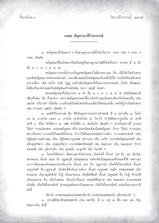 ¨µ‹³›³¦¶Ã¨£³‚¤”q ĜģĤ
‹²Èšœ¤±Á£ ŲÒ
ÁŒ¨¥ž´®µµ¨¸Åª¥µ„¦–r
--------------------------
Ò. ¡¥´œ³š¸ÉÁžÈœ¡ª„ Ç „´œ˜µ¤“µœ„¦–rš¸ÉÁ„·—Á¦¸¥„ªnµ ª¦¦‡ Ánœ „ ª¦¦‡ ‹
ª¦¦‡ ÁžÈœ˜oœ
¡¥´œ³š¸ÉÅ¤nÁžÈœ¡ª„Å¤nÁžÈœ®¤¼n„´œ˜µ¤“µœ„¦–rš¸ÉÁ„·—Á¦¸¥„ªnµ °ª¦¦‡ ¤¸ Ù ˜´ª
‡º° ¥, ¦, ¨, ª, ­, ®, ¯, .
¡¥´œ³ª¦¦‡š´ÊŠžªŠÁžÈœ¤¼‡¡¥´œ³Å¤n¤¸¤µ˜¦µÁ¨¥ ‡º° Á¤ºÉ°ÄoÁžÈœ˜´ª­„—
Â¨³¤¸¡¥´œ³ª¦¦‡˜µ¤®¨´ŠÂ¨oª °°„Á­¸¥ŠŸ­¤„´¡¥´œ³˜´ª®¨´ŠÅ¤nÅ—o ‡ŠÁžÈœÅ—oÂ˜n˜´ª­„—
°¥nµŠÁ—¸¥ª Ánœ ­„½Ã„ °‹½‹· ª’½’Î Â˜n™oµ¤¸¡¥´œ³š¸ÉÁžÈœ°ª¦¦‡˜µ¤®¨´Š „ÈÁžÈœ °´”•­¦³
¤¸Á­¸¥Š„¹ÉŠ¤µ˜¦µŸ­¤„´¡¥´œ³˜´ª®¨´ŠÁnœ „˜½ªµ ˜»–½®¸ žs½®µ,
­nªœ¡¥´œ³š¸ÉÁžÈœ°ª¦¦‡ Ø ˜´ª ‡º° ¥, ¦, ¨, ª, ­, ®, ¯ ÁžÈœ°´”•­¦³¤¸
Á­¸¥Š„¹ÉŠ­¦³ ‡º° „¹ÉŠ¤µ˜¦µ Á¡¦µ³¡¥´œ³Á®¨nµœ¸ÊµŠ˜´ª„È¦ª¤¨ŠÄœ­¦³Á—¸¥ª„´œ„´­¦³°ºÉœ Ánœ
Á­½œÃ® „½¦·¥µžšÎ ÁžÈœ˜oœ µŠ˜´ªÂ¤oÁžÈœ˜´ª­„—„È°°„Á­¸¥ŠÅ—o®œn°¥®œ¹ÉŠ ¡°Ä®o¦¼oªnµÁžÈœ˜´ª­„—
Ánœ ‡µ¦¥½®µ ¤»¯½Ã® ÁžÈœ˜oœ ²
Ó. ­œ›·„·¦·Ã¥ž„¦–r ‡º° ª·›¸ÁžÈœ°»ž„µ¦³Â„n„µ¦šÎµ­œ›· ¤¸ Ù °¥nµŠ‡º° Ò. Ã¨Ãž
¨ Ó. °µÁšÃ­ Âž¨Š Ô. °µ‡Ã¤ ¨Š˜´ª°´„¬¦ Õ. ª·„µÃ¦ šÎµÄ®oŸ·—‹µ„¦¼žÁ—·¤ Ö. ž„˜·
ž„˜· ×. š¸Ã‰ šÎµÄ®o¥µª Ø. ¦­½­Î šÎµÄ®o­´Êœ Ù. ­s½Ã Ã‡ Žo°œ˜´ª ² ˜nµŠ„´œ°¥nµŠœ¸Ê °µÁš­
Å—oÂ„n „µ¦Âž¨Š­¦³ Âž¨Š¡¥´œ³ ®¦º° Âž¨Šœ·‡‡®·˜ÁžÈœ¡¥´œ³ ª·„µ¦ Å—oÂ„n „µ¦Âž¨Š
­¦³ÁžÈœ­¦³ °µÁš­Å—oÄœ­œ›·š´ÊŠ­µ¤ ª·„µ¦Å—oÄœ­¦³­œ›·°¥nµŠÁ—¸¥ª °µÁš­­¦³­œ›· Ánœ
ž’·­–½“µ¦ª»˜½˜· °­½­ ÁžÈœ ž’·­–½“µ¦ª»˜½¥­½­ ¥™µ-Á°ª ÁžÈœ ¥™¦·ª °µÁš­¡¥´œ³­œ›· Ánœ
ž˜·-°»˜½˜¦·˜½ªµ ÁžÈœ ž‹½‹»˜½˜¦·˜½ªµ °µÁš­œ·‡‡®·˜­œ›· Ánœ ›¤½¤Î-‹Á¦ ÁžÈœ ›¤½¤s½‹Á¦ ª·„µ¦
­¦³­œ›· Ánœ ¤»œ·-°µ¨Ã¥ ÁžÈœ ¤»Áœ¨Ã¥ œ-°»Áž˜· ÁžÈœ ÃœÁž˜· ²
Ô. Äœž„˜·­´Š ¥µ ‹´—˜µ¤¨Îµ—´‹Îµœªœ Áž}œ—´Šœ¸Ê ˜´ÊŠÂ˜n Á°„ ™¹Š ‹˜» ‹´—Áž}œ
­¦¦¡œµ¤ ˜´ÊŠÂ˜n žs½‹ ™¹Š °’ß“œª»˜· Áž}œ‡»–œµ¤ Â˜n‹³‹´—Áž}œ‡»–œµ¤š´ÊŠ®¤—„ÈÅ—o Á¡¦µ³¤»nŠ
°µ„µ¦‡º°Â­—Š¨´„¬–³ÁnœÁ—¸¥ª„´œ ˜´ÊŠÂ˜n Á°„ ™¹Š °’ß“µ¦­ Áž}œÅ—oš´ÊŠ­µ¤¨·Š‡r ˜´ÊŠÂ˜n
Á°„¼œª¸­˜· ™¹Š °’ß“œª»˜· Áž}œ°·˜™¸¨·Š‡r°¥nµŠÁ—¸¥ª ˜´ÊŠÂ˜n Á°„¼œ­˜Î ‹œ™¹Š š­­˜­®­½­Î Áž}œ
œµ¤œµ¤ Áž}œ œž»­„¨·Š‡r Ã„’· Áž}œœµ¤œµ¤ Áž}œ°·˜™¸¨·Š‡r ˜´ÊŠÂ˜n Á°„¼œ­˜Î ™¹Š Ã„’· ™oµ‹³Äo
Áž}œ‡»–œµ¤ ‡º° Áž}œª·Á­­œ³ ˜o°ŠÁ oµÁž}œš ¡®»¡¡·®·­¤µ­ Ánœ ­˜¤˜½˜µ °Áœ„­®¨½­Î
Áž}œ˜oœ Áž}œÅ—oš´ÊŠ­µ¤¨·Š‡r ­nªœž¦¼–­´Š ¥µÁž}œ‡»–œµ¤ Áž}œÅ—oš´ÊŠ­µ¤¨·Š‡r Âž¨Áž}œ£µ¬µµ¨¸
—´Šœ¸Ê
“°·šµœ· Á°„­Îª‹½Œ¦»˜½˜¦žs½‹­˜µ›·„µœ· Áš½ª­Îª‹½Œ¦­®­½­µœ· °˜·„½„˜½˜µœ·” ²
Õ. Áš½ª°­¸˜·µ˜·„»¨­®­½­µœ· Áž}œ °­.š·‡». ¤¸ Œ. ˜ž½ Ó ´Êœ Â¨³ °­. š·‡».
Áž}œ£µ¥Äœ —´Šœ¸Ê
 