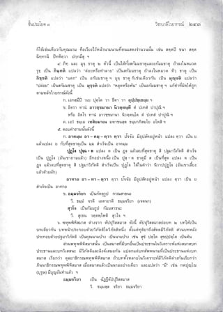¨µ‹³›³¦¶Ã¨£³‚¤”q ĝğĞ
‹²Èšœ¤±Á£ ŲÒ
„ÈÄoÁnœÁ—¸¥ª„´‡»–œµ¤ ‡º°Á¦¸¥ŠÅªo®œoµœµ¤œµ¤š¸É˜œÂ­—Š‹Îµœªœœ´Êœ Ánœ ­˜½˜ž· œµ ­˜½˜
Œ·š½šµœ· ž·š®·˜½ªµ ž„½„¤¹­» ²
Õ. £·š½ Â¨³ ¤»‹½ ›µ˜» Ó ˜´ªœ¸Ê ÁžÈœÅ—oš´ÊŠ­„´¤¤›µ˜»Â¨³°„´¤¤›µ˜» ™oµ¨ŠÄœ®¤ª—
¦»›½ ÁžÈœ £·œ½š˜· Âž¨ªnµ “˜n°¥®¦º°šÎµ¨µ¥” ÁžÈœ­„´¤¤›µ˜» ™oµ¨ŠÄœ®¤ª— š·ª½ ›µ˜» ÁžÈœ
£·½˜· Âž¨ªnµ “Â˜„” ÁžÈœ °„´¤¤›µ˜» ² ¤»‹½ ›µ˜» „ÈÁnœÁ—¸¥ª„´œ ÁžÈœ ¤»s½‹˜· Âž¨ªnµ
“ž¨n°¥” ÁžÈœ­„´¤¤›µ˜» ÁžÈœ ¤»‹½‹˜· Âž¨ªnµ “®¨»—®¦º°¡oœ” ÁžÈœ°„´¤¤›µ˜» ² Â„o‡Îµš¸ÉŸ·—Ä®o™¼„
˜µ¤®¨´„Åª¥„¦–r—´Šœ¸Ê
„. Á°„­½¤¹ž· ªÁ¥ ž»˜½Ã˜ ªµ ›¸˜µ ªµ °»ž½ž½Á¥½¥ ²
. °·˜¦µ šµœÎ °µª½¤µœµ œ·ª˜½˜œ½˜¸ ˜Î žÁš­Î žµž»–· ²
®¦º° °·˜Ã¦ šµœÎ °µª½¤µœµ œ·ª˜½˜œ½Ã˜ ˜Î žÁš­Î žµž»–· ²
‡. Á°ªÎ ›¤½Á¤ Áš­·¥¤µÁœ ¤®µœ­½­ ›¤½¤µ£·­¤Ã¥ °Ã®­· ²
Ö. ˜°‡Îµ™µ¤œ´Êœ—´Šœ¸Ê
„. °µ‡¤½¤ °µ – ‡¤½ – ˜½ªµ ˜½ªµ ž´‹‹´¥ ¤¸°»ž­´‡°¥¼n®œoµ Âž¨Š ˜½ªµ ÁžÈœ ¥
Â¨oªÂž¨Š ¥ „´š¸É­»—›µ˜»ÁžÈœ ¤½¤ ­ÎµÁ¦È‹ÁžÈœ °µ‡¤½¤
ž»’ßÃ“ ž»‹½Œ - ˜ Âž¨Š ˜ Áž}œ ‘ß“ Â¨oª¨š¸É­»—›µ˜» ­· ž“¤µª·£´˜˜· ­ÎµÁ¦È‹
ÁžÈœ ž»’ßÃ“ (°´œÁ µ™µ¤Â¨oª) °¸„°¥nµŠ®œ¹ÉŠ ÁžÈœ ž»­½ - ˜ ›µ˜»¤¸ ­ ÁžÈœš¸É­»— Âž¨Š ˜ ÁžÈœ
’ß“ Â¨oª¨š¸É­»—›µ˜» ­· ž“¤µª·£´˜˜· ­ÎµÁ¦È‹ÁžÈœ ž»’ßÃ“ Å—oÄœ‡Îµªnµ œ·ªµžž»’ßÃ“ (°´œÁ µÁ¨¸Ê¥Š
Â¨oª—oª¥Ÿ´„)
°µšµ¥ °µ – šµ – ˜½ªµ ˜½ªµ ž´‹‹´¥ ¤¸°»ž­´‡°¥¼n®œoµ Âž¨Š ˜½ªµ ÁžÈœ ¥
­ÎµÁ¦È‹ÁžÈœ °µšµ¥
. ›¤½¤‹¦·¥µ ÁžÈœ„´˜˜»¦¼ž „¦–­µ›œ³
ª·. ›¤½¤Î ‹¦˜· Á°˜µ¥µ˜· ›¤½¤‹¦·¥µ (Á‹˜œµ)
­»ªÃ‹ ÁžÈœ„´¤¤¦¼ž „´¤¤­µ›œ³
ª·. ­»Á œ ª˜½˜¡½Ã¡˜· ­»ªÃ‹ ²
×. ¡®»¡¡·®·­¤µ­ ˜nµŠ‹µ„ ˜´žž»¦·­­¤µ­ —´Šœ¸Ê ˜´žž»¦·­­¤µ­¥n°š Ó šÄ®oÁžÈœ
šÁ—¸¥ª„´œ š®œoµž¦³„°—oª¥ª·£´˜˜·Ä—ª·£´˜˜·®œ¹ÉŠ ˜´ÊŠÂ˜nš»˜·¥µ™¹Š­´˜˜¤¸ª·£´˜˜· ­nªœš®¨´Š
ž¦³„°—oª¥ž“¤µª·£´˜˜· ÁžÈœ‡»–œµ¤oµŠ ÁžÈœœµ¤oµŠ Ánœ ­» Î ž˜½Ã˜ ­» ž½ž˜½Ã˜ ÁžÈœ˜oœ
­nªœ¡®»¡¡·®·­¤µ­œ´Êœ ÁžÈœ­¤µ­š¸É¤¸š°ºÉœÁžÈœž¦³›µœÄœª·Á‡¦µ³®rÂ®nŠ­¤µ­š
ž¦³›µœÂ¨³šª·Á­­œ³ ¤¸ª·£´˜˜·Â¨³¨·Š‡rÁ­¤°„´œ Âž¨„Â˜nš­´¡¡œµ¤š¸ÉÁžÈœž¦³›µœÂ®nŠš
­¤µ­ Á¦¸¥„ªnµ ˜»¨¥µ›·„¦–¡®»¡¡·®·­¤µ­ ™oµšš´ÊŠ®¨µ¥Äœª·Á‡¦µ³®r¤¸ª·£´˜˜·˜nµŠ„´œÁ¦¸¥„ªnµ
£·œœµ›·„¦–¡®»¡¡·®·­¤µ­ Á¤ºÉ°­¤µ­Â¨oªÁžÈœœµ¤°¥nµŠÁ—¸¥ª Â¨³Âž¨ªnµ “¤¸” Ánœ „˜ž»s½Ã
(»¦»¬) ¤¸»°´œšÎµÂ¨oª ²
›¤½¤‹¦·¥µ ÁžÈœ Œ´’“¸˜´žž»¦·­­¤µ­
ª·. ›¤½¤­½­ ‹¦·¥µ ›¤½¤‹¦·¥µ
 