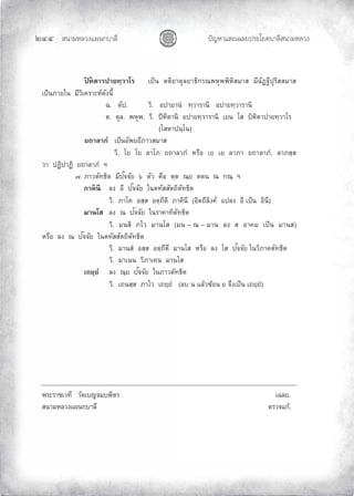 «š³¢¬¦¨ˆÀš‚›³¦¶
ĝğğ œyŽ¬³À¦±¿Š¦£œ¤±Á£ ›³¦¶«š³¢¬¦¨ˆ
ž· ®·˜µ¦žµ¥š½ªµÃ¦ ÁžÈœ ˜˜·¥µ˜»¨¥µ›·„¦–¡®»¡¡·®·­¤µ­ ¤¸Œ´’“¸ž»¦·­­¤µ­
ÁžÈœ£µ¥Äœ ¤¸ª·Á‡¦µ³®r—´Šœ¸Ê
Œ. ˜´ž. ª·. °žµ¥µœÎ š½ªµ¦µœ· °žµ¥š½ªµ¦µœ·
˜. ˜»¨. ¡®»¡. ª·. ž·®·˜µœ· °žµ¥š½ªµ¦µœ· Á¥œ Ã­ ·®·˜µžµ¥š½ªµÃ¦
(Ã­˜µžœ½Ãœ)
¥™µ¨µ£Î ÁžÈœ°´¡¥¥¸£µª­¤µ­
ª·. Ã¥ Ã¥ ¨µÃ£ ¥™µ¨µ£Î ®¦º° Á¥ Á¥ ¨µ£µ ¥™µ¨µ£Î, ¨µ£­½­
ªµ ž’·žµ’· ¥™µ¨µ£Î ²
Ø. £µª˜´š›·˜ ¤¸ž´‹‹´¥ × ˜´ª ‡º° ˜½˜ –½¥ ˜˜œ – „–½ ²
£µ‡·œ¸ ¨Š °¸ ž´‹‹´¥ Äœ˜š´­­´˜™·˜´š›·˜
ª·. £µÃ‡ °­½­ °˜½™¸˜· £µ‡·œ¸ (°·˜™¸¨·Š‡r Âž¨Š °¸ ÁžÈœ °·œ¸)
¤µœÃ­ ¨Š – ž´‹‹´¥ Äœ¦µ‡µš·˜´š›·˜
ª·. ¤œ­· £Ãª ¤µœÃ­ (¤œ – – – ¤µœ ¨Š ­ °µ‡¤ ÁžÈœ ¤µœ­)
®¦º° ¨Š – ž´‹‹´¥ Äœ˜š´­­´˜™·˜´š›·˜
ª·. ¤µœ­Î °­½­ °˜½™¸˜¸ ¤µœÃ­ ®¦º° ¨Š Ã­ ž´‹‹´¥ Äœª·£µ‡˜´š›·˜
ª·. ¤µÁœœ ª·£µÁ‡œ ¤µœÃ­
Á™¥½¥Î ¨Š –½¥ ž´‹‹´¥ Äœ£µª˜´š›·˜
ª·. Á™œ­½­ £µÃª Á™¥½¥Î (¨ œ Â¨oªŽo°œ ¥ ‹¹ŠÁžÈœ Á™¥½¥Î)
¡¦³¦µÁªš¸ ª´—Á‹¤¡·˜¦ ÁŒ¨¥.
­œµ¤®¨ªŠÂŸœ„µ¨¸ ˜¦ª‹Â„o.
 