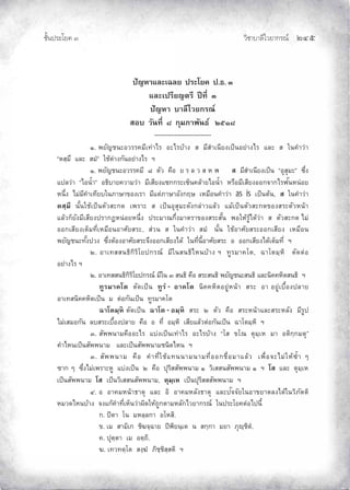¨µ‹³›³¦¶Ã¨£³‚¤”q ĝğĠ
‹²Èšœ¤±Á£ ŲÒ
ž´®µÂ¨³ÁŒ¨¥ ž¦³Ã¥‡ ž.›. Ô
Â¨³Áž¦¸¥˜¦¸ ž¸š¸É Ô
ž´®µ µ¨¸Åª¥„¦–r
­° ª´œš¸É Ù „»¤£µ¡´œ›r ÓÖÒÙ
----------------------------
Ò. ¡¥´œ³°ª¦¦‡¤¸ÁšnµÅ¦ °³Å¦oµŠ ­ ¤¸­ÎµÁœ¸¥ŠÁžÈœ°¥nµŠÅ¦ Â¨³ ­ Äœ‡Îµªnµ
“˜­½¤¹ Â¨³ ­¤Î” Äo˜nµŠ„´œ°¥nµŠÅ¦ ²
Ò. ¡¥´œ³°ª¦¦‡¤¸ Ù ˜´ª ‡º° ¥ ¦ ¨ ª ­ ® ¯ ­ ¤¸­ÎµÁœ¸¥ŠÁžÈœ “°»­»¤³” Ž¹ÉŠ
Âž¨ªnµ “Å°œÎÊµ” °›·µ¥‡ªµ¤ªnµ ¤¸Á­¸¥ŠÂŽ„„¦³ÁŽÈœ‡¨oµ¥Å°œÎÊµ ®¦º°¤¸Á­¸¥Š°°„‹µ„Å¦¢´œ®œn°¥
®œ¹ÉŠ Å¤n¤¸‡ÎµÁš¸¥Äœ£µ¬µ °ŠÁ¦µ ¤¸Â˜n£µ¬µ°´Š„§¬ Á®¤º°œ‡Îµªnµ as is ÁžÈœ˜oœ, ­ Äœ‡Îµªnµ
˜­½¤¹ œ´ÊœÄoÁžÈœ˜´ª­³„— Á¡¦µ³ ­ ÁžÈœ°»­»¤³—´Š„¨nµªÂ¨oª Â¤oÁžÈœ˜´ª­³„— °Š­¦³˜´ª®œoµ
Â¨oª„È¥´Š¤¸Á­¸¥Šž¦µ„’®œn°¥®œ¹ÉŠ ž¦³¤µ–„¹ÉŠ¤µ˜¦µ °Š­¦³­´Êœ ¡°Ä®o¦¼oÅ—oªnµ ­ ˜´ª­³„— Å¤n
°°„Á­¸¥ŠÁ˜È¤š¸ÉÁ®¤º°œ°µ«´¥­¦³, ­nªœ ­ Äœ‡Îµªnµ ­¤Î œ´Êœ Äo°µ«´¥­¦³°°„Á­¸¥Š Á®¤º°œ
¡¥´œ³š´ÊŠžªŠ Ž¹ÉŠ˜o°Š°µ«´¥­¦³‹¹Š°°„Á­¸¥ŠÅ—o Äœš¸Éœ¸Ê°µ«´¥­¦³ ° °°„Á­¸¥ŠÅ—oÁ˜È¤š¸É ²
Ó. °µÁš­­œ›·„·¦·Ã¥ž„¦–r ¤¸Äœ­œ›·Å®œoµŠ ² š¼¦¤µ‡Ã˜, ŒµÃ˜¤½®· ˜´—˜n°
°¥nµŠÅ¦ ²
Ó. °µÁš­­œ›·„·¦·Ã¥ž„¦–r ¤¸Äœ Ô ­œ›· ‡º° ­¦³­œ›· ¡¥´œ³­œ›· Â¨³œ·‡‡®·˜­œ›· ²
š¼¦¤µ‡Ã˜ ˜´—ÁžÈœ š¼¦Î - °µ‡Ã˜ œ·‡‡®·˜°¥¼n®œoµ ­¦³ °µ °¥¼nÁºÊ°Šž¨µ¥
°µÁš­œ·‡‡®·˜ÁžÈœ ¤ ˜n°„´œÁžÈœ š¼¦¤µ‡Ã˜
ŒµÃ˜¤½®· ˜´—ÁžÈœ ŒµÃ˜ - °¤½®· ­¦³ Ó ˜´ª ‡º° ­¦³®œoµÂ¨³­¦³®¨´Š ¤¸¦¼ž
Å¤nÁ­¤°„´œ ¨­¦³ÁºÊ°Šž¨µ¥ ‡º° ° š¸É °¤½®· Á­¸¥Â¨oª˜n°„´œÁžÈœ ŒµÃ˜¤½®· ²
Ô. ­´¡¡œµ¤‡º°°³Å¦ ÂnŠÁžÈœÁšnµÅ¦ °³Å¦oµŠ “Ã­ Ã– ˜»¤½Á® ¤µ °˜·„½„¤˜»”
‡ÎµÅ®œÁžÈœ­´¡¡œµ¤ Â¨³ÁžÈœ­´¡¡œµ¤œ·—Å®œ ²
Ô. ­´¡¡œµ¤ ‡º° ‡Îµš¸ÉÄoÂšœœµ¤œµ¤š¸É°°„ºÉ°¤µÂ¨oª Á¡ºÉ°‹³Å¤nÄ®oŽÎÊµ Ç
Žµ„ Ç Ž¹ÉŠÅ¤nÁ¡¦µ³®¼ ÂnŠÁžÈœ Ó ‡º° ž»¦·­­´¡¡œµ¤ Ò ª·Á­­œ­´¡¡œµ¤ Ò ² Ã­ Â¨³ ˜»¤½Á®
ÁžÈœ­´¡¡œµ¤ Ã­ ÁžÈœª·Á­­œ­´¡¡œµ¤, ˜»¤½Á® ÁžÈœž»¦·­­­´¡¡œµ¤ ²
Õ. ° °µ‡¤®œoµ›µ˜» Â¨³ °· °µ‡¤®¨´Š›µ˜» Â¨³ž´‹‹´¥Äœ°µ ¥µ˜¨ŠÅ—oÄœª·£´˜˜·
®¤ª—Å®œoµŠ ‹ŠÂ„o‡Îµš¸ÉÁ®ÈœªnµŸ·—Ä®o™¼„˜µ¤®¨´„Åª¥µ„¦–r Äœž¦³Ã¥‡˜n°Åžœ¸Ê
„. ž·˜µ Ãœ ¤®¨½¨„µ °Ã®­·.
. Á¤ ­µ¤·Á„ ·‰‹½Œµ¥ ž·¯·¥œ½Á˜ œ ­„½„µ ¤¥µ £»s½·˜Î.
‡. ž»˜½˜µ Á¤ °˜½™·.
‰. Ášªš˜½Ã˜ ­Š½‰Î £·½·­½­˜· ²
 