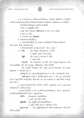 «š³¢¬¦¨ˆÀš‚›³¦¶
ĝğġ œyŽ¬³À¦±¿Š¦£œ¤±Á£ ›³¦¶«š³¢¬¦¨ˆ
Õ. ° °µ‡¤®œoµ›µ˜» ¨ŠÅ—oÁŒ¡µ³ª·£´˜˜·®¤ª— ®·¥´˜˜œ¸ °´´˜˜œ¸ „µ¨µ˜·ž´˜˜·
­nªœ °· °µ‡¤®¨´Š›µ˜»Â¨³ž´‹‹´¥ ¨ŠÅ—oÁŒ¡µ³ª·£´˜˜·®¤ª— °´´˜˜œ¸ £ª·­­´œ˜· Â¨³ „µ¨µ˜·ž´˜˜· ²
Â„o‡Îµš¸ÉÁ®ÈœªnµŸ·—Ä®o™¼„˜µ¤®¨´„Åª¥„¦–r—´Šœ¸Ê
„. ž·˜µ Ãœ ¤®¨½¨Ã„ °Ã®­·.
. ¤¤ ­µ¤·Á„ ·‰‹½Œµ¥ ž· ¯·¥µ¤µÁœ œ ­„½„µ ¤¥µ £»s½·˜»Î.
‡. ž»˜½˜µ Á¤ °˜½™·.
‰. Ášªš˜½Ã˜ ­Š½‰Î £·œ½š·­½­˜·.
Ö. ‹Š˜°‡Îµ™µ¤˜n°Åžœ¸Ê¤µ—¼
„. œµ¤„·˜„r˜n°Åžœ¸ÊÁžÈœ ¦¼ž ­µ›œ³ Â¨³ž´‹‹´¥°³Å¦ ˜´ÊŠª·Á‡¦µ³®r°¥nµŠÅ¦
Ã¡›· (¦»„½Ã ), š·’ß“·, š¸‰š­½­¸ (Á™Ã¦)
. „·¦·¥µ„·˜„r˜n°Åžœ¸Ê ­ÎµÁ¦È‹¤µ‹µ„°³Å¦ ž·›µ¥, ­œ½Ã˜ ²
Ö. „. Ã¡›· ÁžÈœ „´˜˜»¦¼ž °›·„¦–­µ›œ³ °· ž´‹‹´¥
ª·. ¡»½˜· Á°˜½™µ˜· Ã¡›· (¦»„½Ã )
š·’ß“· ÁžÈœ £µª¦¼ž £µª­µ›œ³ ˜· ž´‹‹´¥
ª·. š­½­œÎ š·’ß“·.
š¸‰š­½­¸ ÁžÈœ „´˜˜»­µ›œ³ –¸ ž´‹‹´¥ ®¦º° „´˜˜»¦¼ž „´˜˜»­µ›œ³ ¨ŠÄœ
°¦¦™Â®nŠ˜´­­¸¨³ ®¦º° ÁžÈœ ­¤µ­¦¼ž ˜´­­¸¨­µ›œ³ ¤¸ª·Á‡¦µ³®r—´Šœ¸Ê
š¸‰Î ž­½­˜¸˜· š¸‰š­½­¸, š¸‰Î ž­½­˜· ­¸Á¨œµ˜· š¸‰š­½­¸, š¸‰Î ž­½­·˜Î
­¸¨¤­½­µ˜· ªµ š¸‰š­½­¸ (Á™Ã¦) ²
. ž· ›µ¥ ž· – ›µ – ˜½ªµ °»ž­´‡°¥¼n®œoµÂž¨Š ˜½ªµ ÁžÈœ ¥ ­ÎµÁ¦È‹¦¼žÁžÈœ ž·›µ¥
­œ½Ã˜ ­¤½-˜ ›µ˜»¤¸ ¤½ ÁžÈœš¸É­»—°¥¼n®œoµ Âž¨Š ˜ ÁžÈœ œ½˜ Â¨oª¨š¸É­»—
›µ˜» ­· ž“¤µª·£´˜˜· ­ÎµÁ¦È‹¦¼žÁžÈœ ­œ½Ã˜ ®¦º° °­½ - œ½˜ ¨˜oœ›µ˜» ­· ž“¤µª·£´˜˜· ­ÎµÁ¦È‹¦¼ž
ÁžÈœ ­œ½Ã˜ ²
×. ­¤µ­ªnµÃ—¥„·‹¤¸ÁšnµÅ®¦n °³Å¦oµŠ °®·¦·Ã„, ­’ß“·ª­½Ã­ (Á™Ã¦), „»’µ‡µ¦­˜Î
ÁžÈœ­¤µ­°³Å¦ ‹Š˜´ÊŠª·Á‡¦µ³®r—¼ ²
×. ­¤µ­ªnµÃ—¥„·‹¤¸ Ó ‡º° ­¤µ­š¸Éšnµœ¨ª·£´˜˜·Á­¸¥Â¨oª Á¦¸¥„ªnµ ¨»˜½˜­¤µÃ­,
­¤µ­š¸Éšnµœ¥´Š¤·Å—o¨ª·£´˜˜· Á¦¸¥„ªnµ °¨»˜½˜­¤µÃ­ ²
°®·¦·Ã„ ÁžÈœœ»¡¡š ¡®»¡¡·®·­¤µ­
ª·. œ˜½™· ˜­½­ ®·¦¸˜· °®·¦·Ã„.
­’ß“·ª­½Ã­ ÁžÈœ Œ´’“¸˜»¨¥µ›·„¦–¡®»¡¡·®·­¤µ­
ª·. ­’ß“¸ ª­½­µœ· ¥­½­ Ã­ ­’ß“·ª­½Ã­ (Á™Ã¦)
„»’µ‡µ¦­˜Î ÁžÈœ Œ´’“¸˜´žž»¦·­­¤µ­ ¤¸˜˜·¥µ˜´žž»¦·­­¤µ­ ÁžÈœ£µ¥Äœ
˜´ÊŠª·Á‡¦µ³®r—´Šœ¸Ê
 