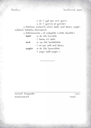 ¨µ‹³›³¦¶Ã¨£³‚¤”q ĝğĢ
‹²Èšœ¤±Á£ ŲÒ
˜. ˜´ž. ª·. „¼Á’®· ¥»˜½˜µ °‡µ¦µ „¼’µ‡µ¦µ
Œ. ˜´ž. ª·. „¼’µ‡µ¦µœÎ ­˜Î „¼’µ‡µ¦­˜Î ²
Ø. ˜´š›·˜Ã—¥¥n° ÂnŠÁžÈœÁšnµÅ¦ °³Å¦oµŠ °·­½­¦·¥Î, ¡¨ª˜¸ (·‰‹½Œµ), ¦»„½ ¤¼¨·„µ
¨Šž´‹‹´¥°³Å¦ Äœ˜´š›·˜Å®œ ¤¸ª·Á‡¦µ³®r°¥nµŠÅ¦
Ø. ˜´š›·˜Ã—¥¥n°ÂnŠÁžÈœ Ô ‡º° ­µ¤´˜´š›·˜ £µª˜´š›·˜ °´¡¥¥˜´š›·˜ ²
°·­½­¦·¥Î ¨Š –·¥ ž´‹‹´¥ Äœ£µª˜´š›·˜
ª·. °·­½­¦­½­ £µÃª °·­½­¦·¥Î.
¡¨ª˜¸ ¨Š ªœ½˜» ž´‹‹´¥ Äœ˜š´­­´˜™·˜´š›·˜
ª·. ¡¨Î °­½­µ °˜½™¸˜· ¡¨ª˜¸ (·‰‹½Œµ)
¦»„½ ¤¼¨·„µ ¨Š –·„ ž´‹‹´¥ Äœ˜¦˜¥µš·˜´š›·˜
ª·. ¦»„½ ¤¼Á¨ ª­œ½˜¸˜· ¦»„½ ¤¼¨·„µ ²
----------------------------
¡¦³¦µÁªš¸ ª´—Á‹¤¡·˜¦ ÁŒ¨¥.
­œµ¤®¨ªŠÂŸœ„µ¨¸ ˜¦ª‹Â„o.
 