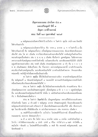 «š³¢¬¦¨ˆÀš‚›³¦¶
ĝğģ œyŽ¬³À¦±¿Š¦£œ¤±Á£ ›³¦¶«š³¢¬¦¨ˆ
ž´®µÂ¨³ÁŒ¨¥ ž¦³Ã¥‡ ž.›. Ô
Â¨³Áž¦¸¥˜¦¸ ž¸š¸É Ô
ž´®µ µ¨¸Åª¥„¦–r
­° ª´œš¸É ÓØ „»¤£µ¡´œ›r ÓÖÒÚ
----------------------------
Ò. ¡¥´œ³ÂnŠÁžÈœ¡ª„Å—oÁšnµÅ¦ °³Å¦oµŠ š Äœ‡Îµªnµ ¡»š½Ã› £š½Ã¦ Â¨³ °·œš½¦·¥Î
Äo˜nµŠ„´œ°¥nµŠÅ¦
Ò. ¡¥´œ³ÂnŠÁžÈœ¡ª„Å—o Ó ‡º° ª¦¦‡ Ò °ª¦¦‡ Ò ² š Äœ‡Îµš´ÊŠ Ô œ´Êœ
Äo˜nµŠ„´œ°¥nµŠœ¸Ê ‡º° ¡¥´œ³š´ÊŠžªŠ (š´ÊŠ¡¥´œ³ª¦¦‡Â¨³°ª¦¦‡) ˜o°Š°µ«´¥­¦³‹¹Š‹³°°„
Á­¸¥ŠÅ—o Ánœ Ã­ ­µ ÁžÈœ˜oœ ®µ„Å¤n°µ«´¥­¦³Â¨oª°°„Á­¸¥ŠÅ¤nÅ—o ‡Š¤¸Â˜n¦¼žÄœ°´„¬¦Åš¥
®¤µ¥—oª¥‹»—ÁºÊ°Š˜oœ¨nµŠ Ánœ „½ ½ ‡½ ‰½ Š½ ÁžÈœ˜oœ Ž¹ÉŠÁ¦¸¥„ªnµ ¤¼‡¡¥´œ³ Å¤n¤¸¤µ˜¦µÁ¨¥
Á¡¦µ³¦ª¤Á oµ„´¡¥´œ³ª¦¦‡˜´ªÄ—˜´ª®œ¹ÉŠ ¨ŠÄœ­¦³Á—¸¥ª„´œ °°„Á­¸¥ŠŸ­¤„´œÅ¤nÅ—o ÁžÈœÅ—o
°¥¼nÂ˜n˜´ª­³„—°¥nµŠÁ—¸¥ª Ánœ ¦„½ ˜· ÁžÈœ˜oœ ­nªœ¡¥´œ³°ª¦¦‡ Ø ˜´ª ‡º° ¥ ¦ ¨ ª ­
® ¯ ÁžÈœ°´”•­¦³ ¤¸Á­¸¥Š„¹ÉŠ­¦³ ‡º° „¹ÉŠ¤µ˜¦µ Á¡¦µ³¡¥´œ³Á®¨nµœ¸Ê µŠ˜´ª„È¦ª¤¨ŠÄœ
­¦³Á—¸¥ª„´œ—oª¥¡¥´œ³°ºÉœ °°„Á­¸¥Š¡¦o°¤„´œÅ—o µŠ˜´ªÂ¤oÁžÈœ˜´ª­³„— „È‡Š°°„Á­¸¥Š
®œn°¥®œ¹ÉŠ ¡°Ä®o¦¼oªnµ˜´ªœ´Êœ­³„—Á¤ºÉ°ÁžÈœ°¥nµŠœ´Êœ
š Äœ‡Îµªnµ ¡»š½Ã› œ¸Ê‹¹ŠÄoÁžÈœ˜´ª­³„—°¥nµŠÁ—¸¥ª ˜µ¤®¨´„¡¥´œ³­´ŠÃ¥‡
‡º° ¡¥´œ³š¸É Ô Žo°œ®œoµ¡¥´œ³š¸É Õ °Š˜œÅ—o ‹³¦ª¤Á oµ„´¡¥´œ³ª¦¦‡˜´ªÄ—˜´ª
®œ¹ÉŠ¨ŠÄœ­¦³Á—¸¥ª„´œ°°„Á­¸¥ŠŸ­¤„´œÅ¤nÅ—o ²
­nªœ š Äœ‡Îµªnµ £š½Ã¦ œ´Êœ ÄoÁžÈœ˜´ª­³„—ÁnœÁ—¸¥ª„´œ ˜nµŠÂ˜n˜´ª˜µ¤ ‡º° ¦
ÁžÈœ¡¥´œ³°ª¦¦‡ Â¨³ÁžÈœ°´”•­¦³°¥¼n®¨´Š Á¤ºÉ°¡¥´œ³ Õ ˜´ª ¥ ¦ ¨ ª °¥¼n®¨´Š¡¥´³
°ºÉœ °°„Á­¸¥ŠŸ­¤„´¡¥´œ³˜´ª®œoµÅ—o —´Šœ´Êœ š½ Â¤oÁžÈœ˜´ª­³„—„È°°„Á­¸¥Š®œn°¥®œ¹ÉŠŸ­¤
„´ ¦ Ž¹ÉŠÁžÈœ°´”•­¦³œ´Êœ—oª¥ ²
­nªœ š Äœ‡Îµªnµ °·œ½š¦·¥Î œ´Êœ ÁžÈœ¤¼‡¡¥´œ³ Á¡¦µ³¤·Å—ož¦³„°—oª¥­¦³
˜´ªÄ—˜´ª®œ¹ÉŠ Äœ­¦³ Ù ˜´ª Â˜n¤¸ ¦ ¡¥´œ³ °ª¦¦‡ °´”•­¦³°¥¼n®¨´Š ‹¹Š°°„Á­¸¥ŠŸ­¤„´
¡¥´œ³˜´ª®œoµ—´Š„¨nµªÂ¨oª ®¦º°‹³ªnµ šr œ´Êœ°µ«´¥°´”•­¦³°°„Á­¸¥Š„ÈÅ—o °œ¹ÉŠ ¡¹Šš¦µªnµ
š½¦ Äœµ¨¸£µ¬µœ´Êœ ¤·Än¤¸Á­¸¥ŠÁžÈœ Ž °¥nµŠÄœ£µ¬µ °ŠÁ¦µ Ánœ š¦Šš¦µ ÁžÈœ˜oœ ²
Ó. ­œ›·„·¦·Ã¥ž„¦–r¤¸ÁšnµÅ¦ °³Å¦oµŠ Ã¨ž­œ›·„·¦·Ã¥ž„¦–r ¤¸Äœ­œ›·Å®œoµŠ
š¤¥¤˜½˜µœÎ, ˜Á™ªµ® ˜´—˜n°°¥nµŠÅ¦ ²
Ó. ¤¸ Ù °¥nµŠ ‡º° Ã¨Ãž - ¨ Ò °µÁšÃ­ - Âž¨Š Ò °µ‡Ã¤ - ¨Š˜´ª°´„¬¦Ä®¤n Ò
ª·„µÃ¦ – šÎµÄ®oŸ·—‹µ„ °ŠÁ—·¤ Ò ž„˜· – ž„˜· Ò š¸Ã‰ – šÎµÄ®o ¥µª Ò ¦­½­Î – šÎµÄ®o­´Êœ Ò
­s½ÃÃ‡ – Žo°œ˜´ª Ò Ã¨ž­œ›·„·¦·Ã¥ž„¦–r¤¸Äœ Ô ­œ›· ‡º° ­¦³­œ›·, ¡¥´œ³­œ›·, Â¨³
œ·‡‡®·˜­œ›· ²
 